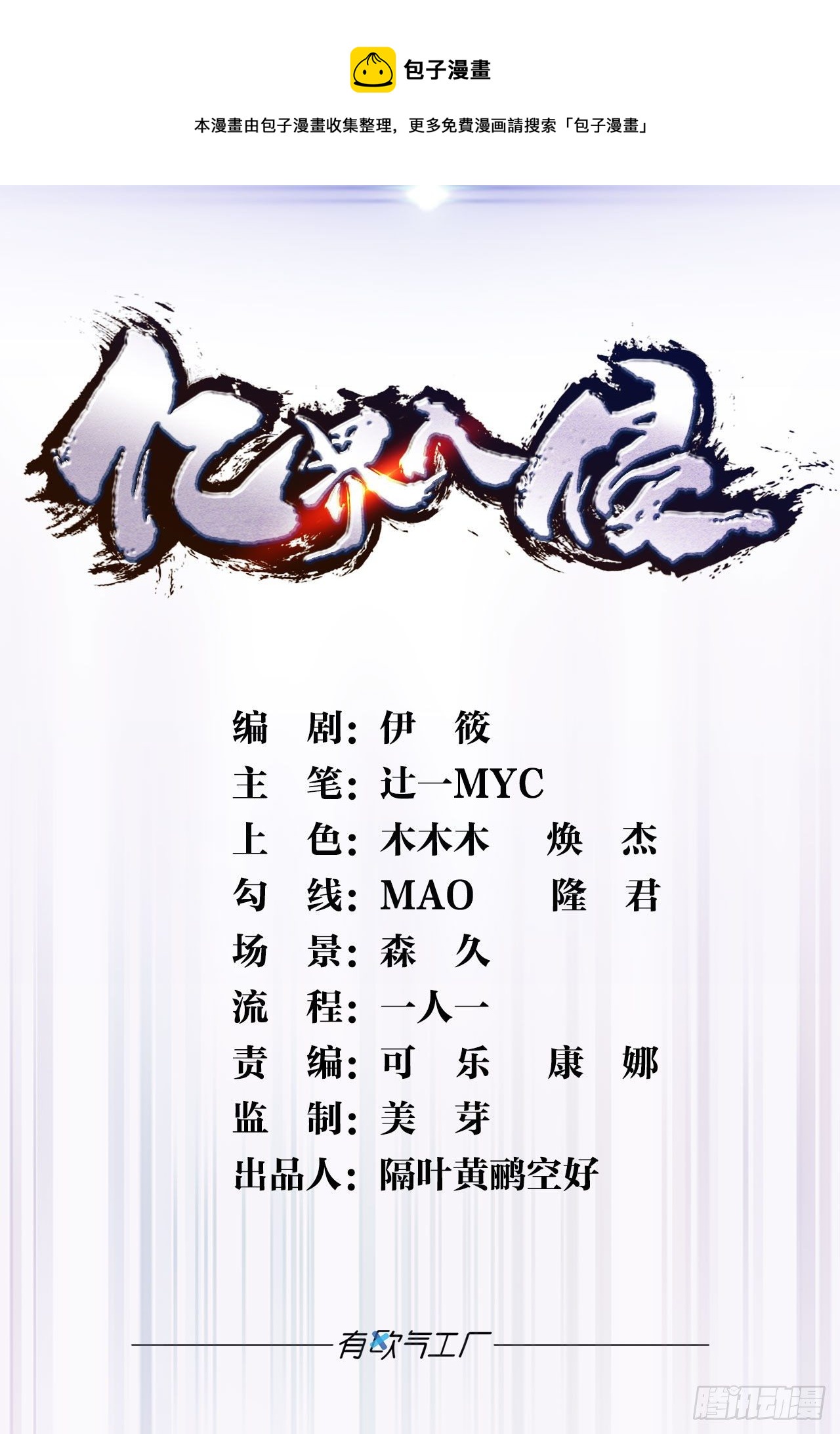 修的是邪神？-第83话