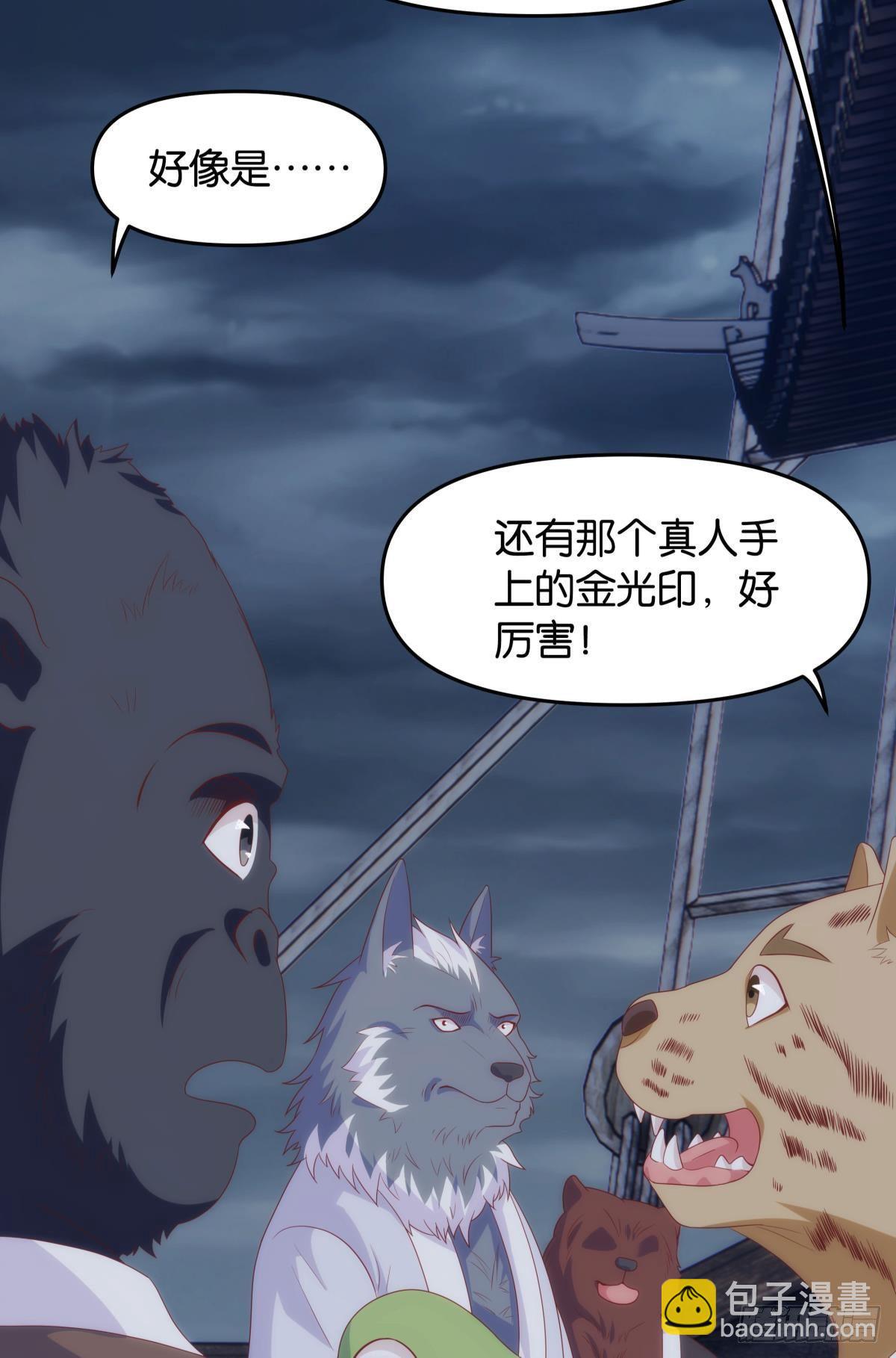 修的是邪神？-第83话