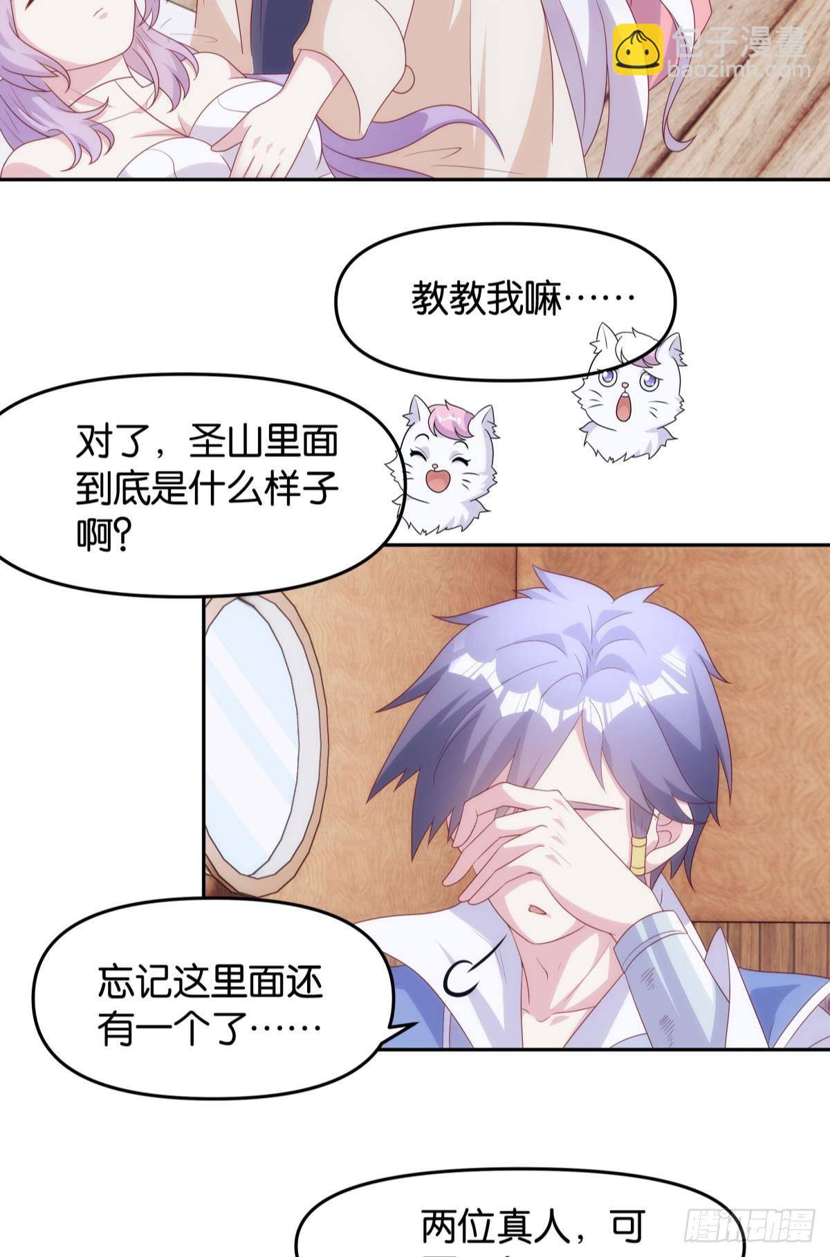修的是邪神？-第83话