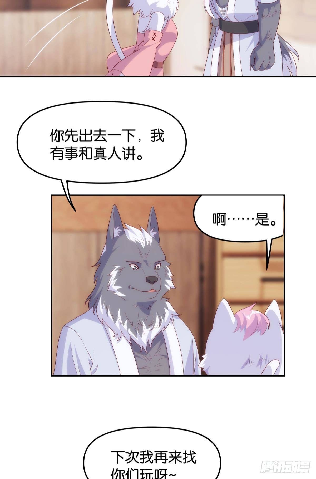 修的是邪神？-第83话