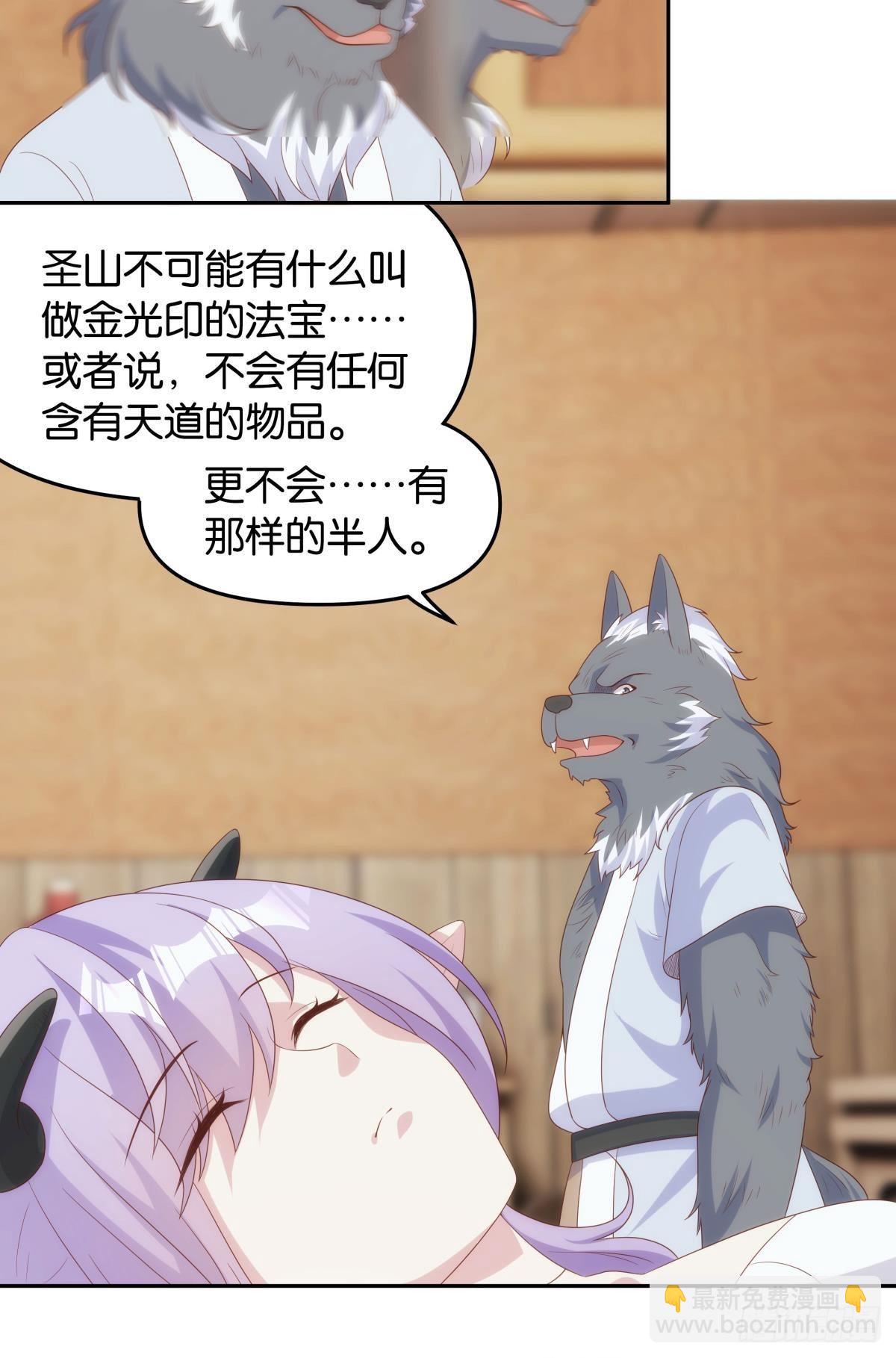 修的是邪神？-第83话