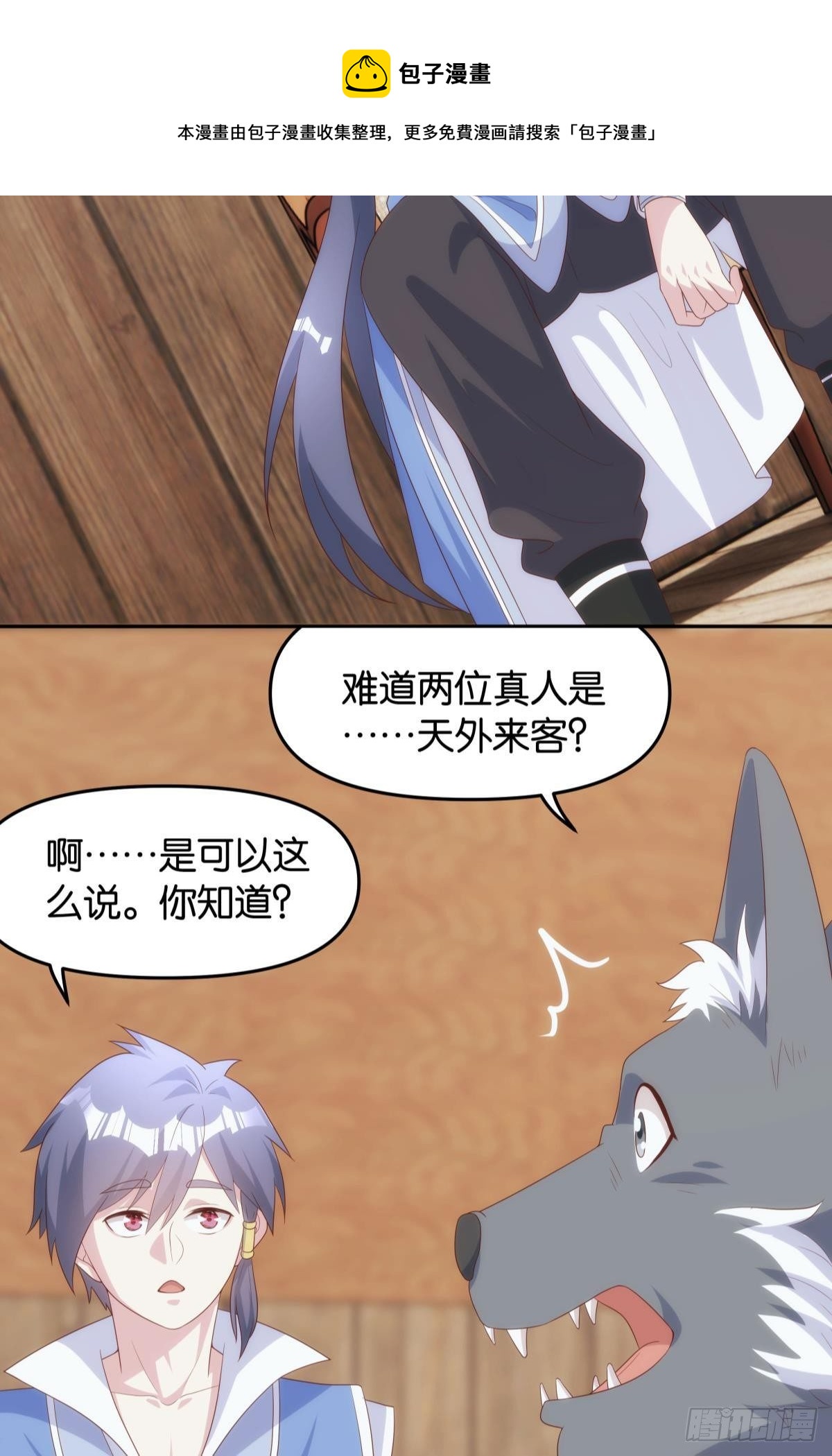 修的是邪神？-第83话