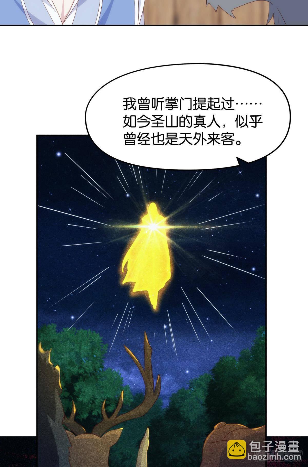 修的是邪神？-第83话