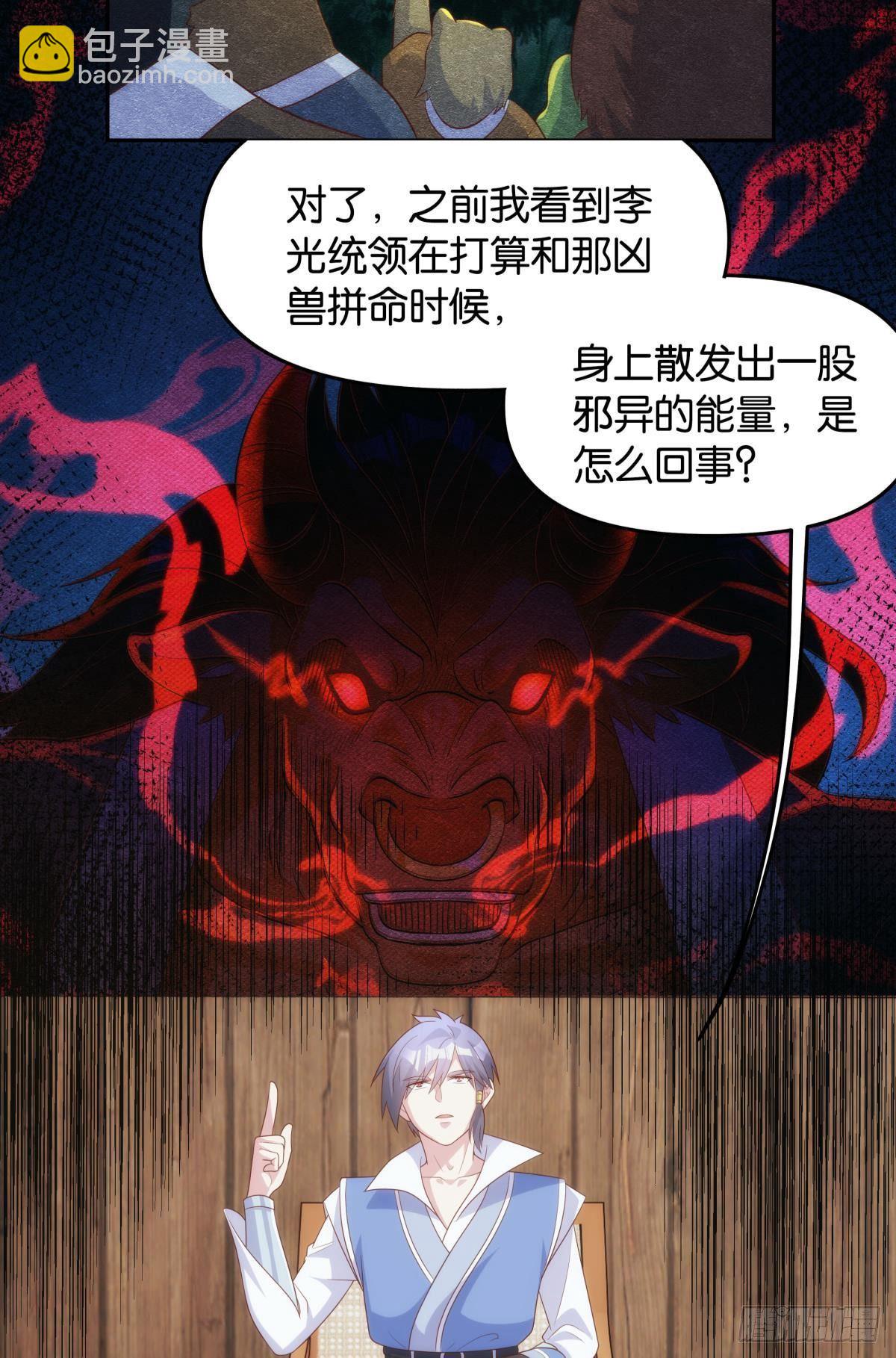 修的是邪神？-第83话