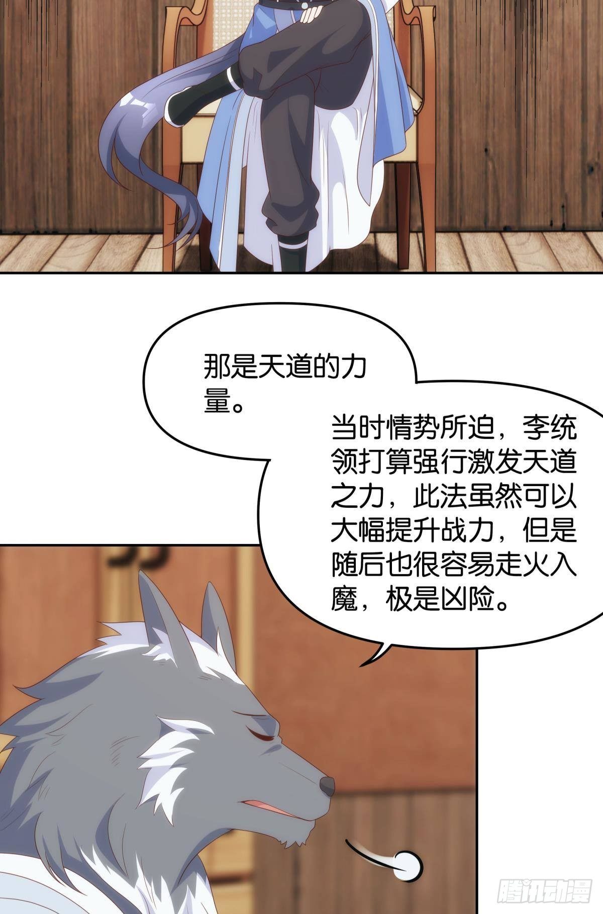 修的是邪神？-第83话