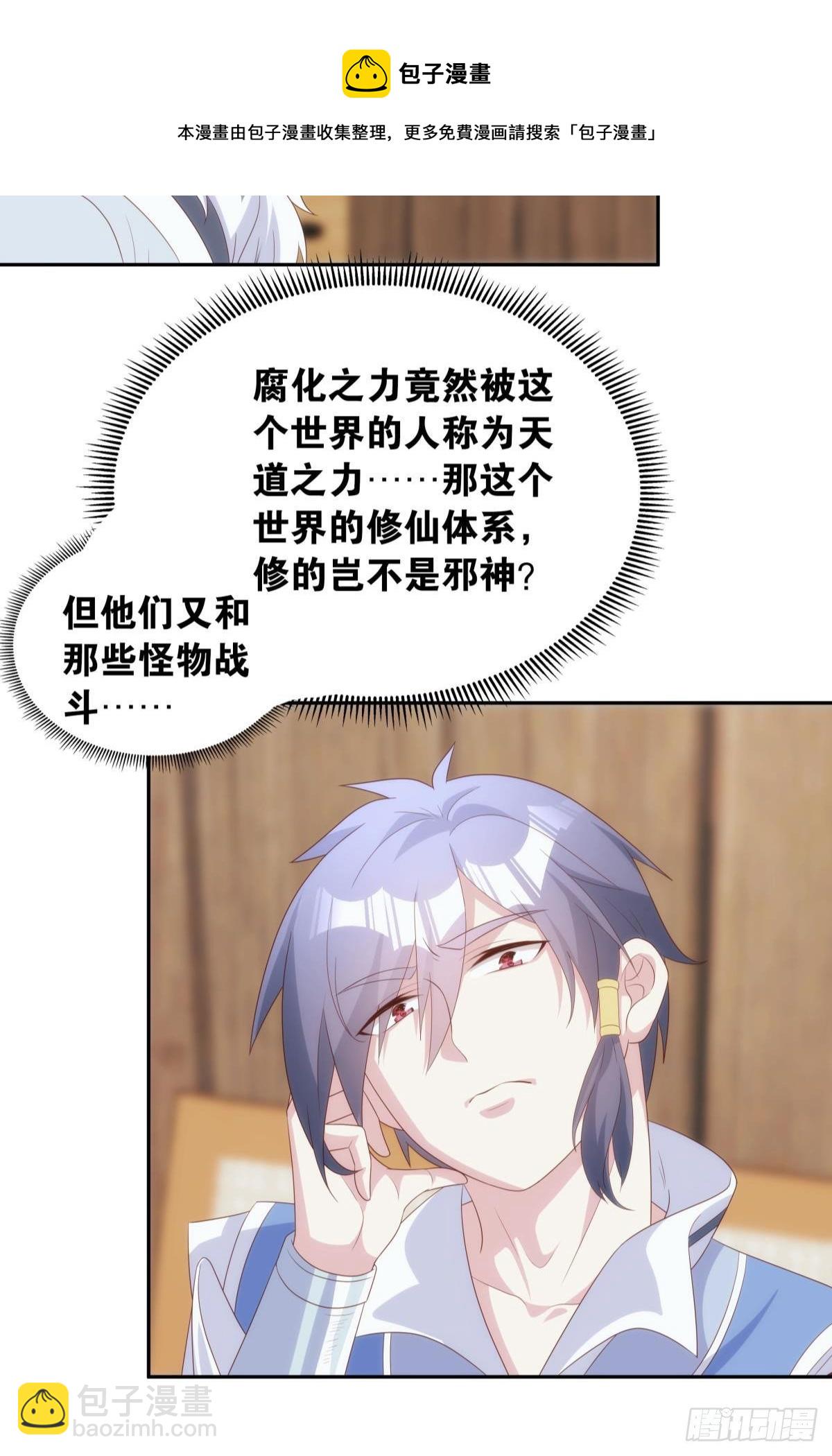 修的是邪神？-第83话