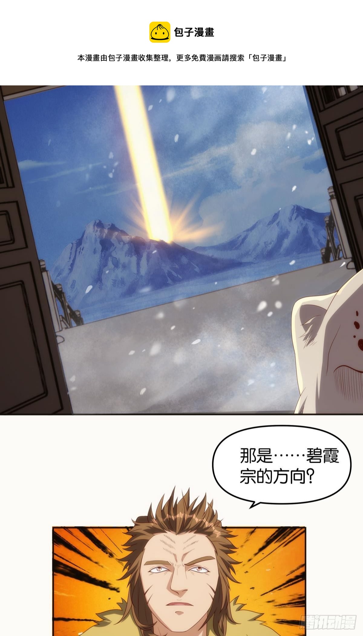 远古先民-第87话