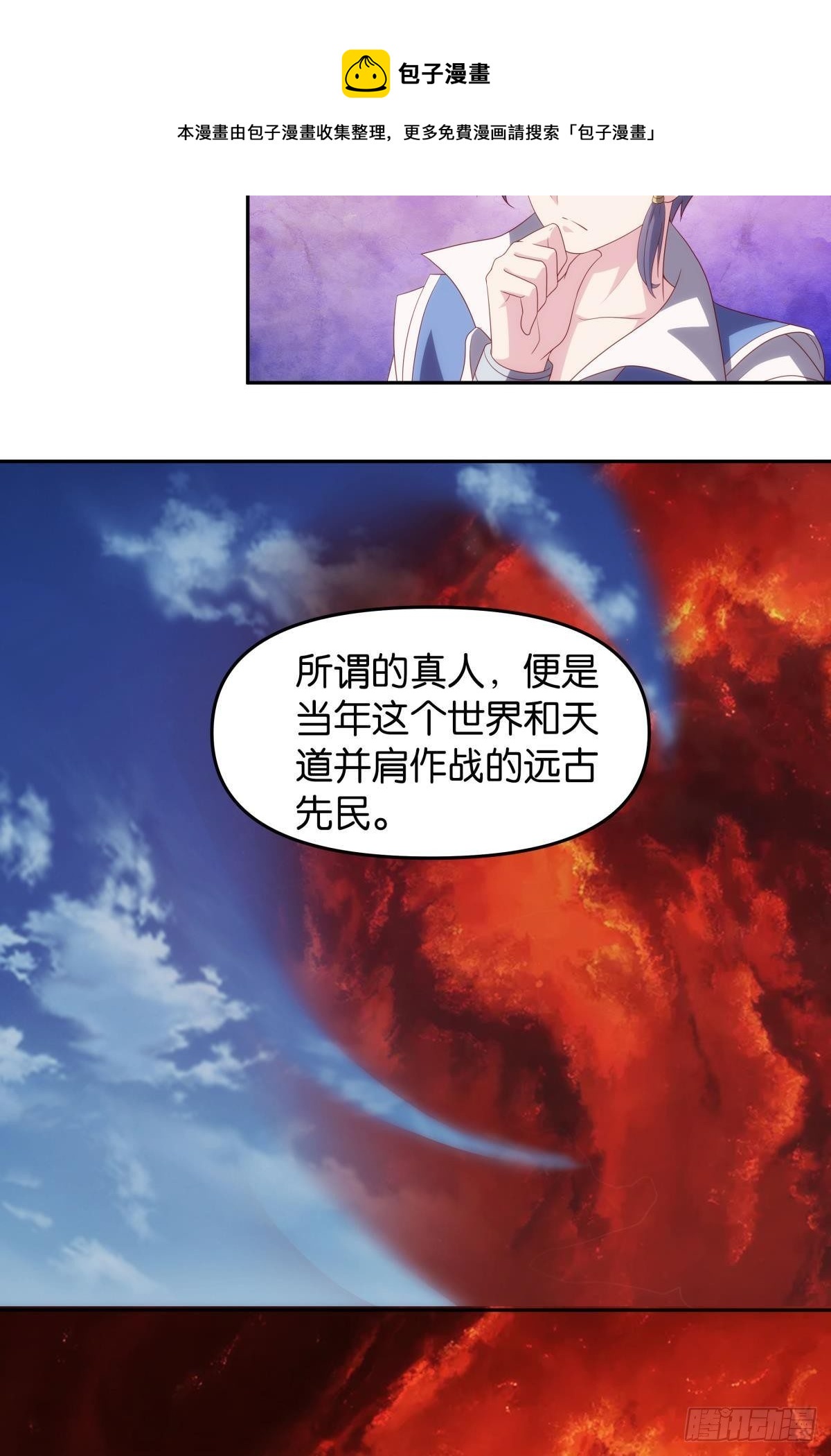 远古先民-第87话