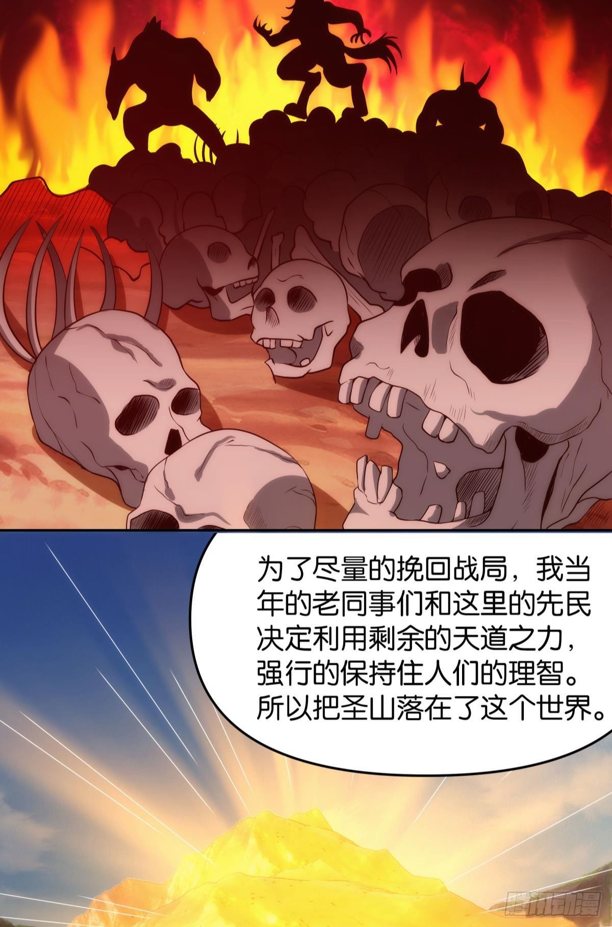 远古先民-第87话