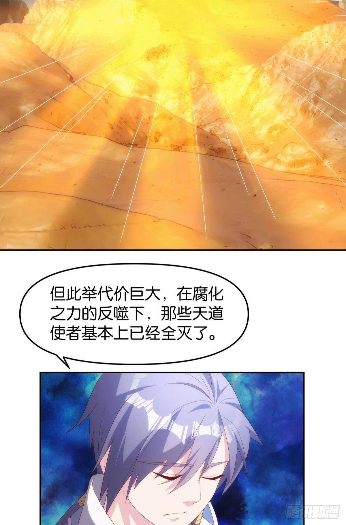 远古先民-第87话