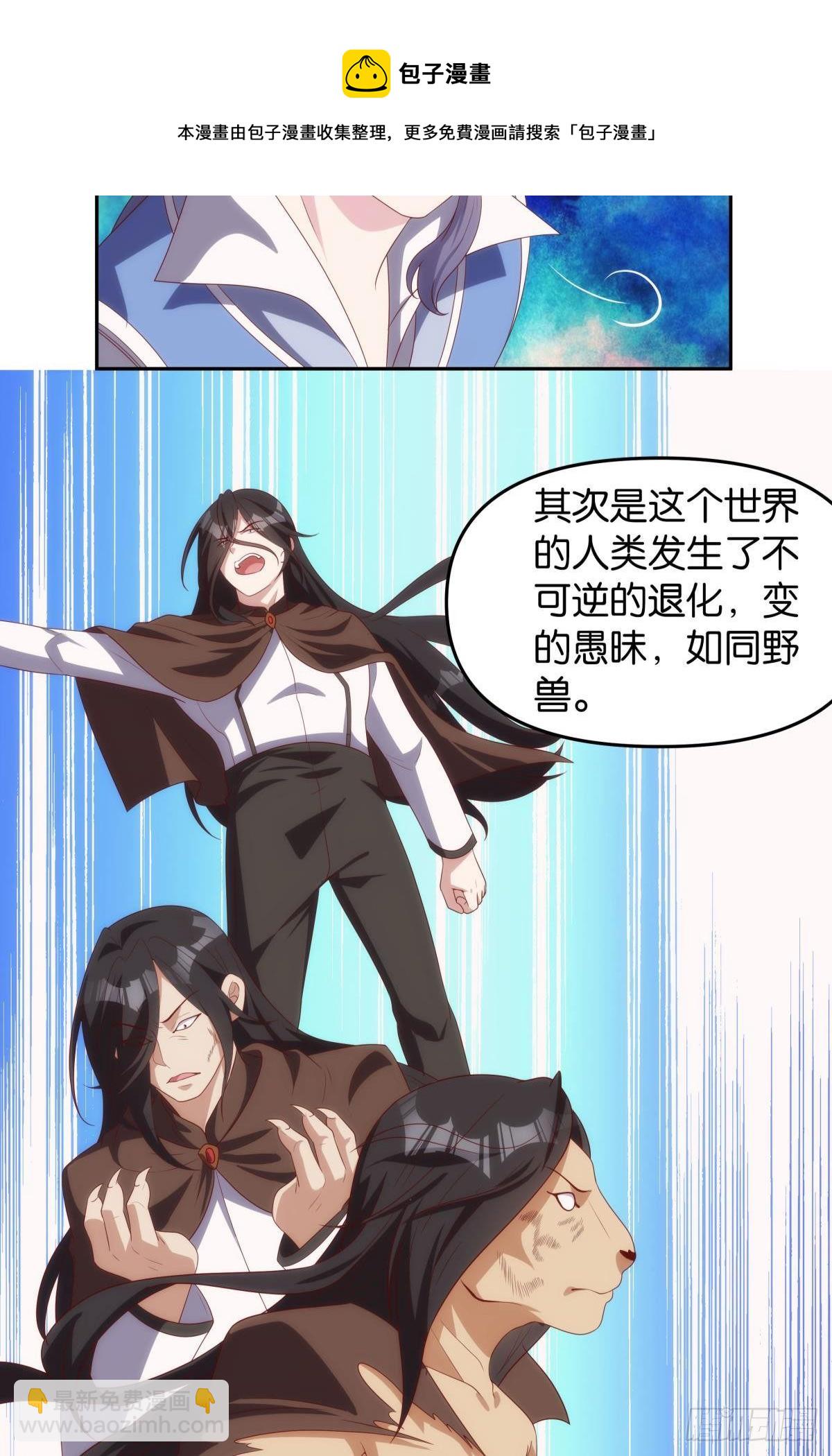 远古先民-第87话