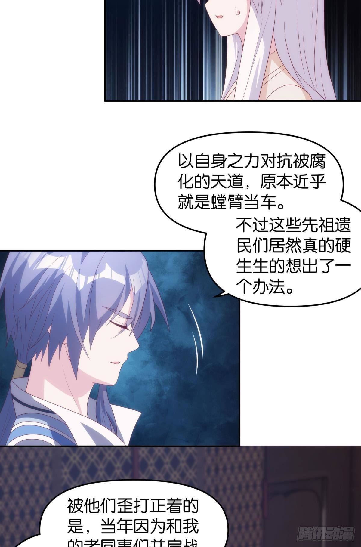 远古先民-第87话