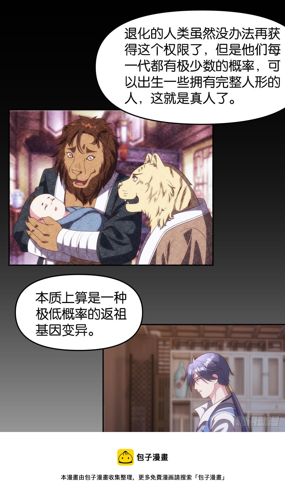 远古先民-第87话