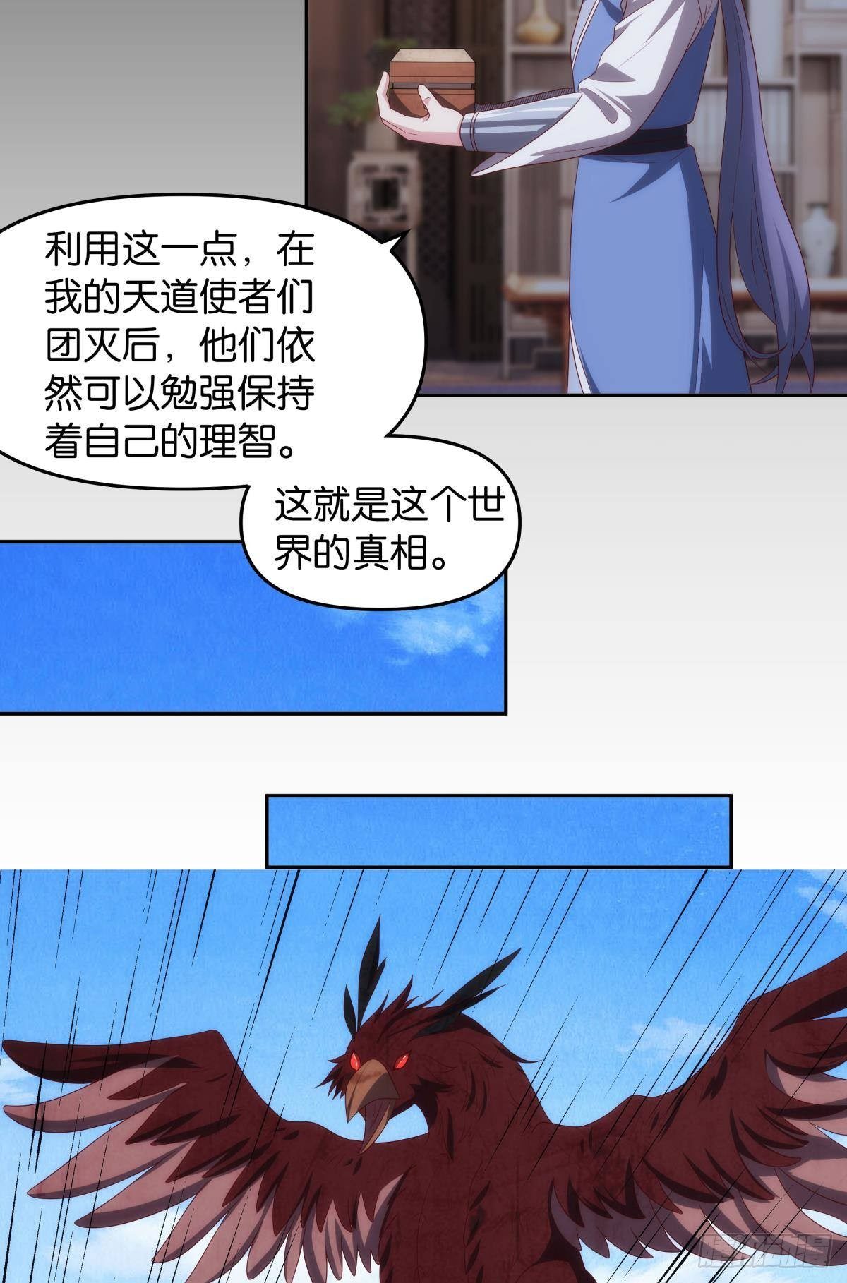 远古先民-第87话