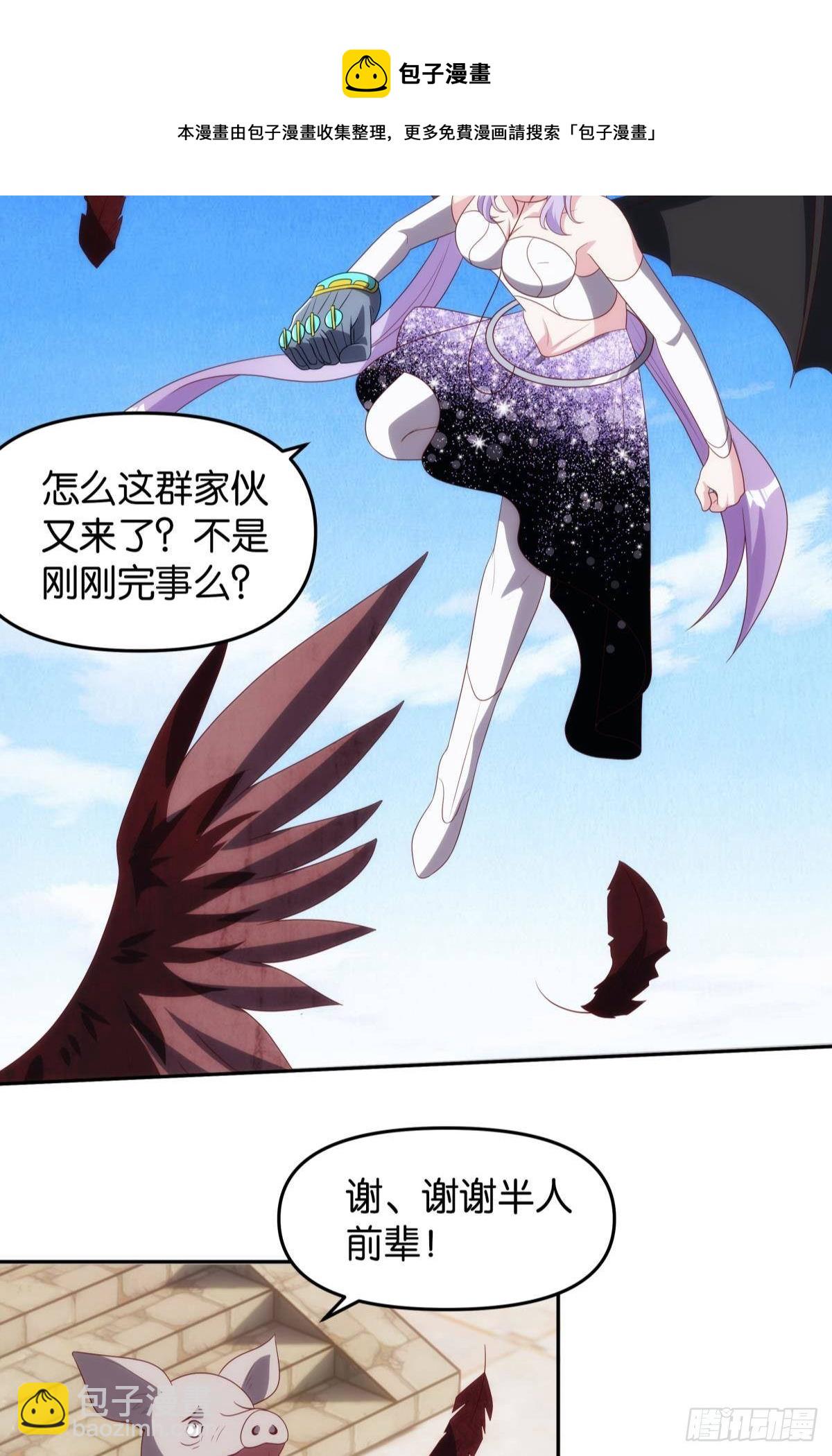 远古先民-第87话