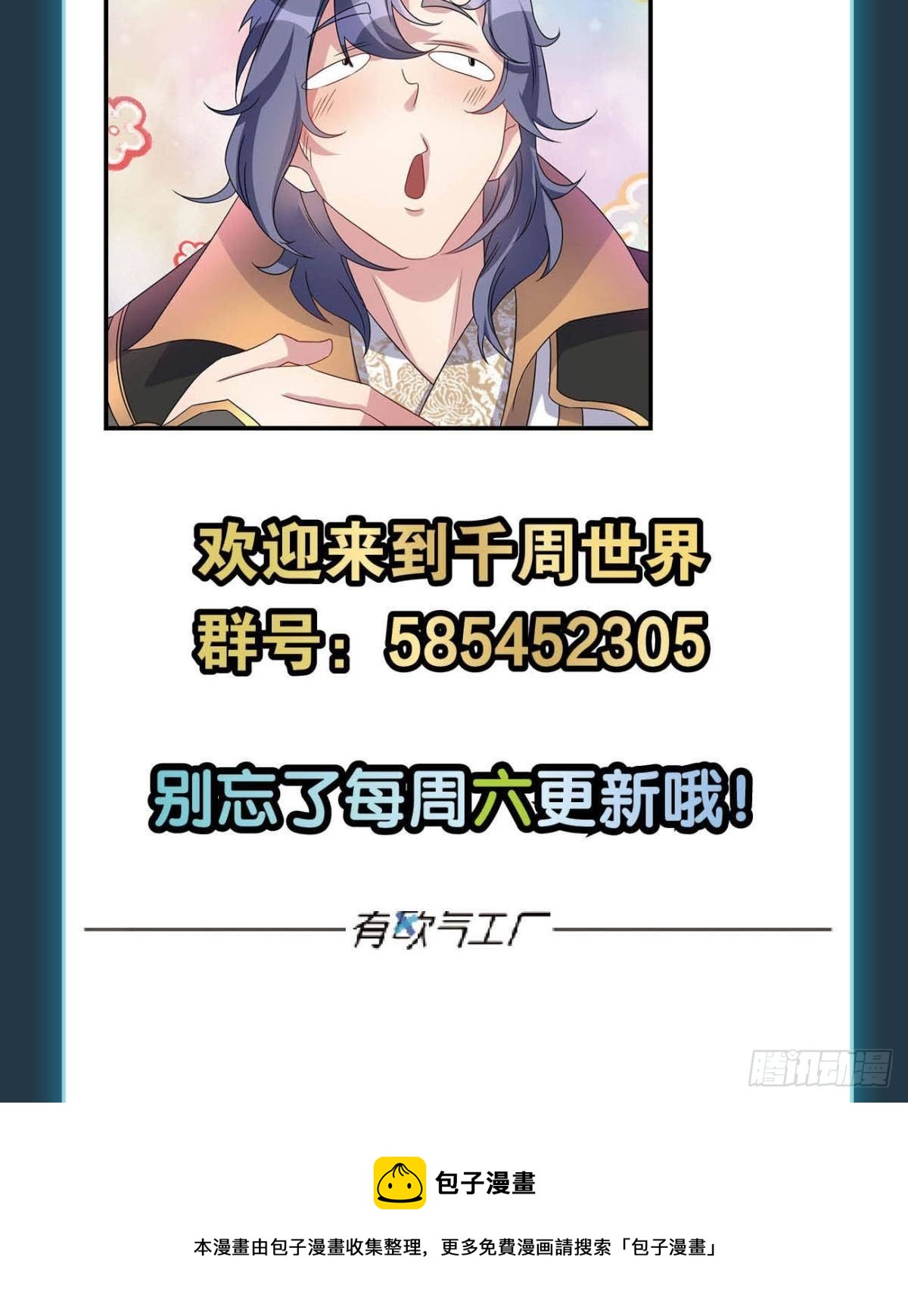 打完就跑真刺激-第89话