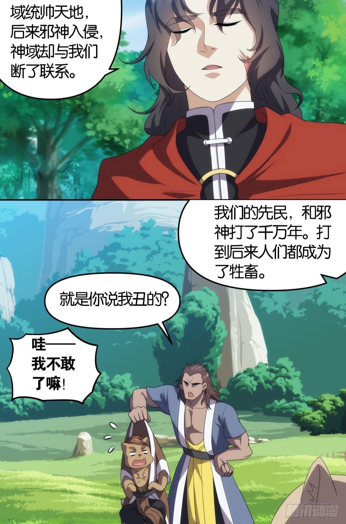 掌门，你好狗-第95话