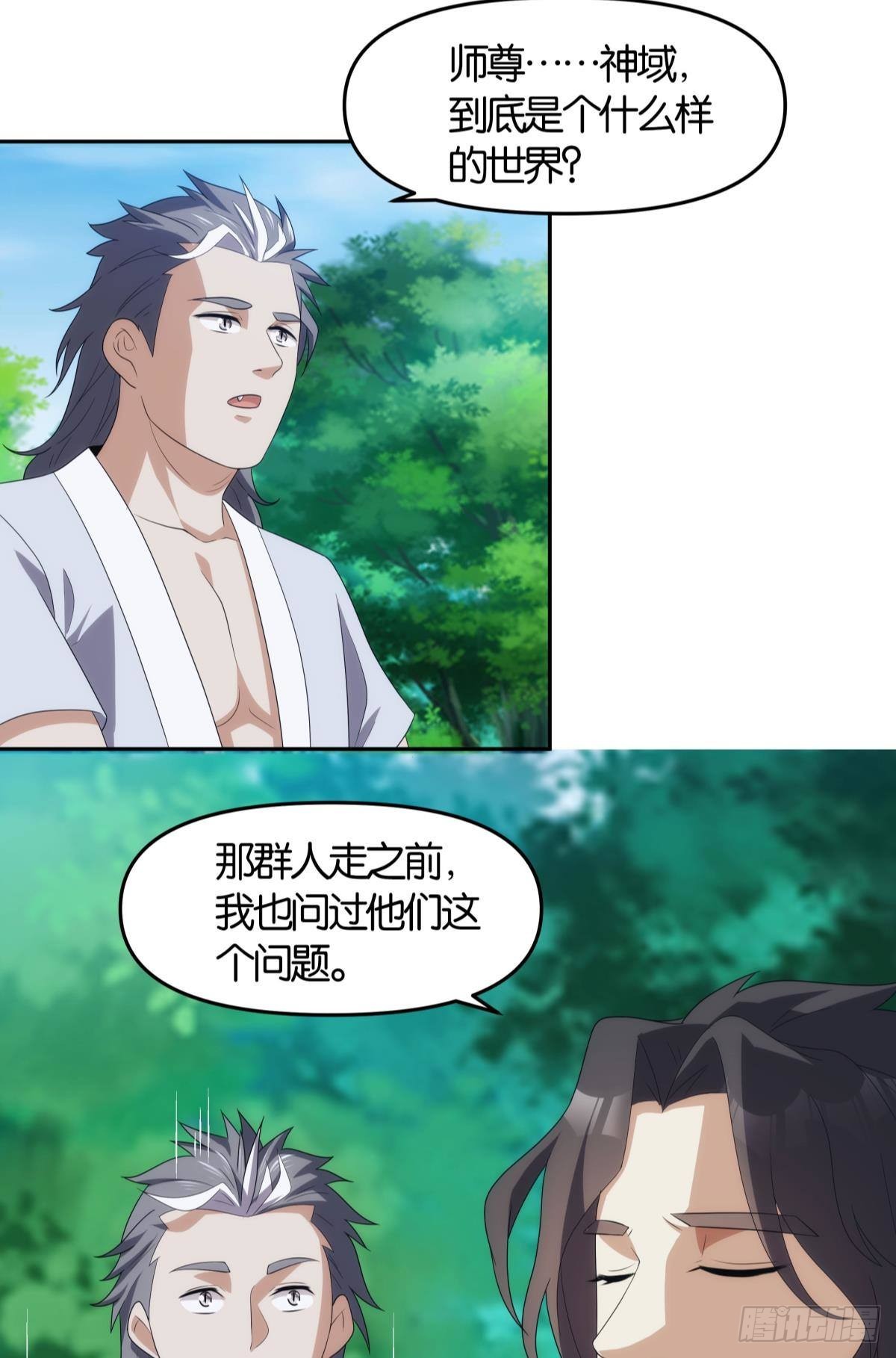 掌门，你好狗-第95话