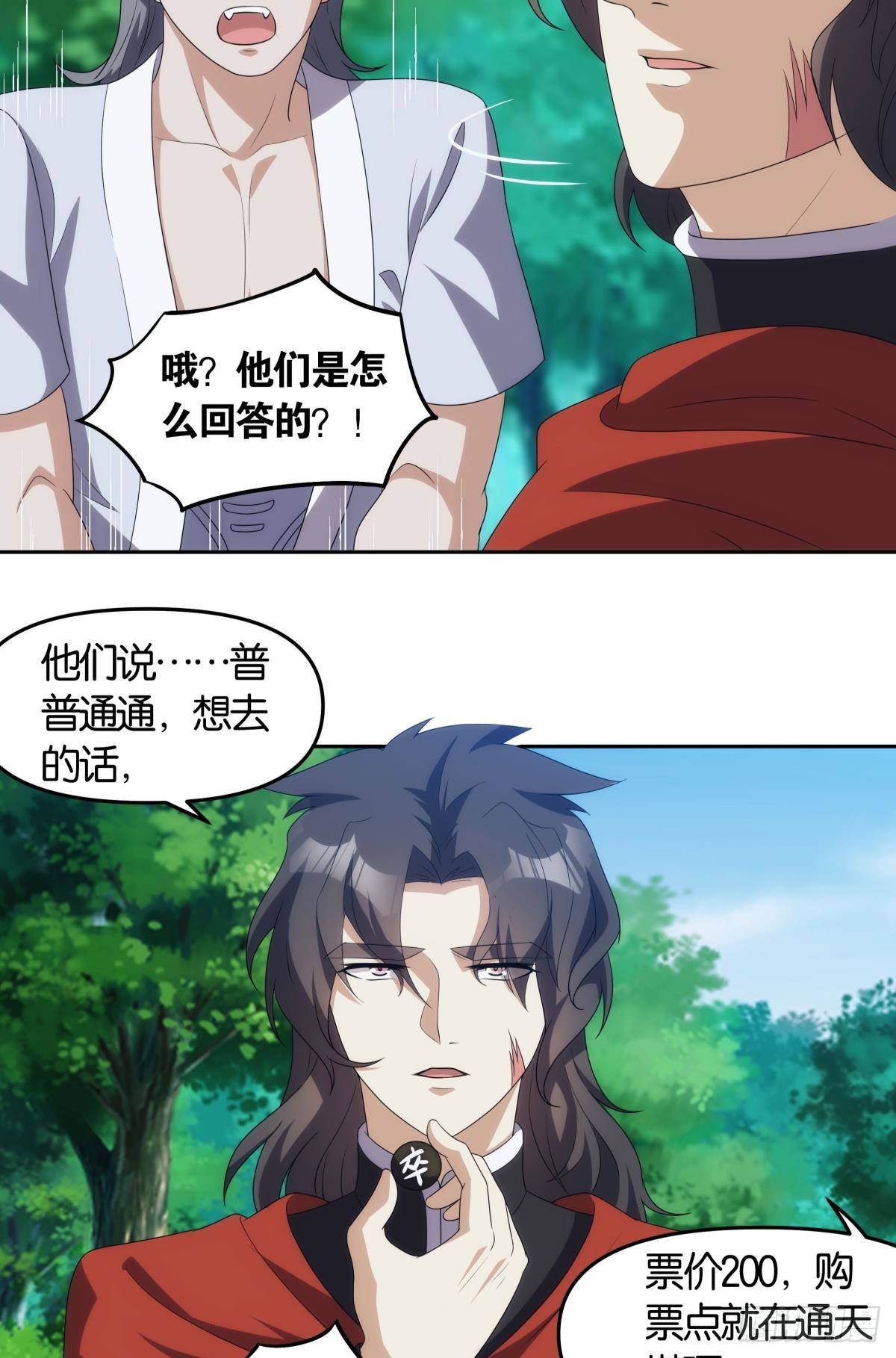 掌门，你好狗-第95话