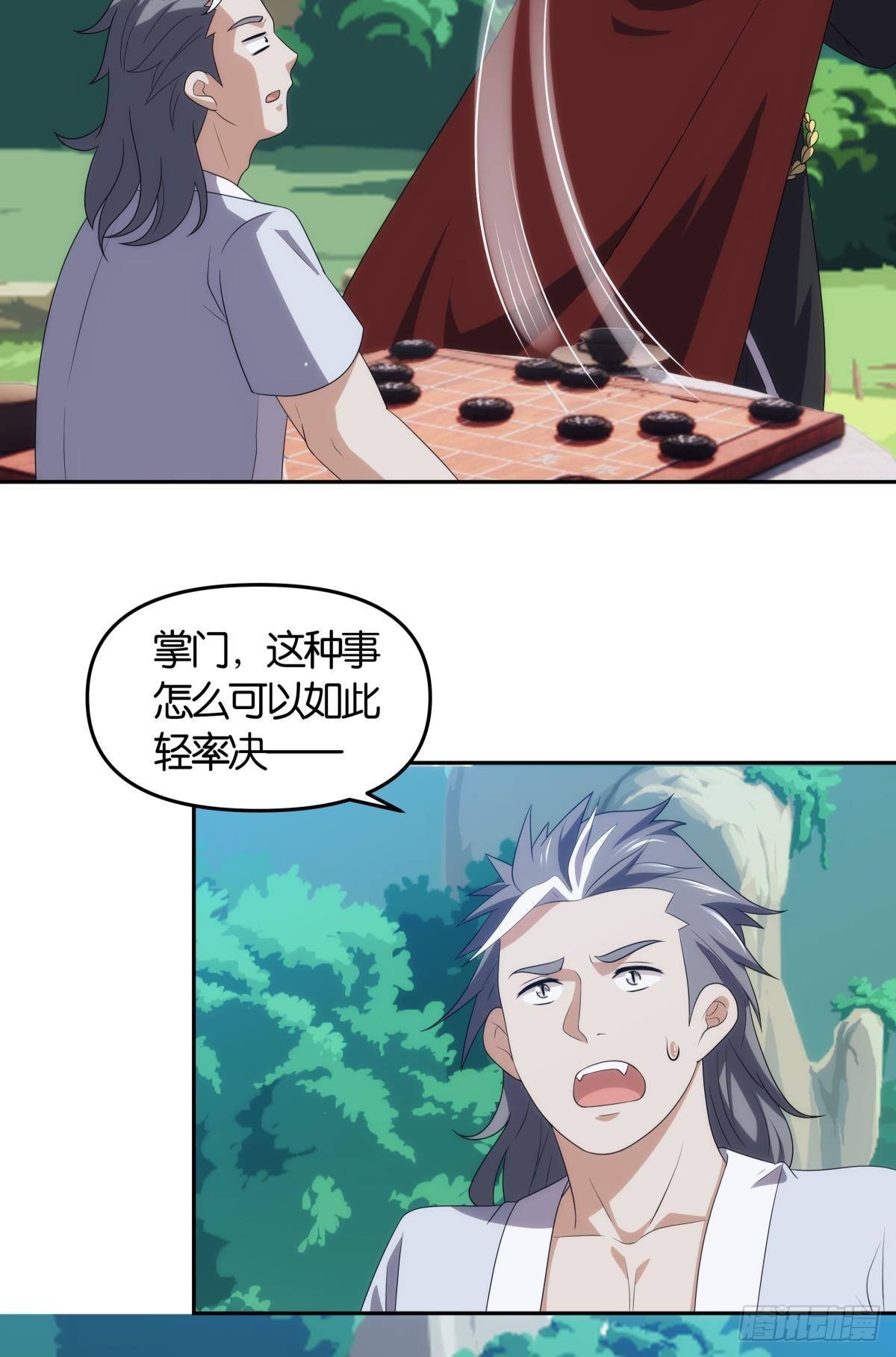 掌门，你好狗-第95话