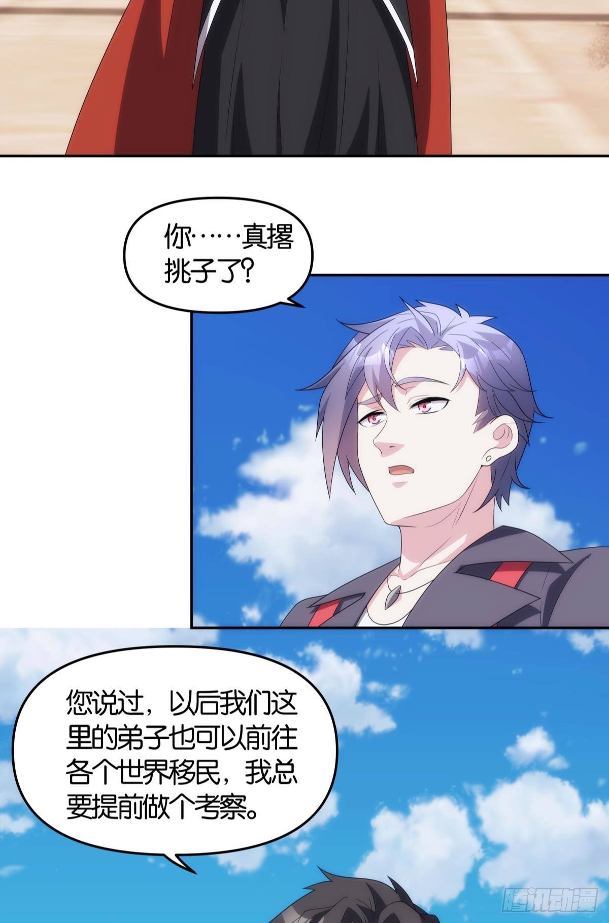 掌门，你好狗-第95话