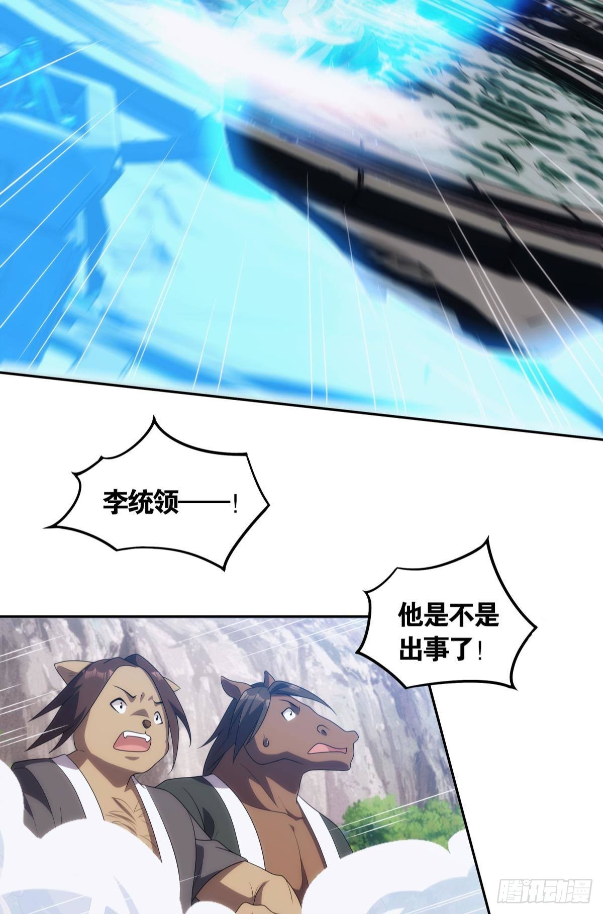 掌门，你好狗-第95话