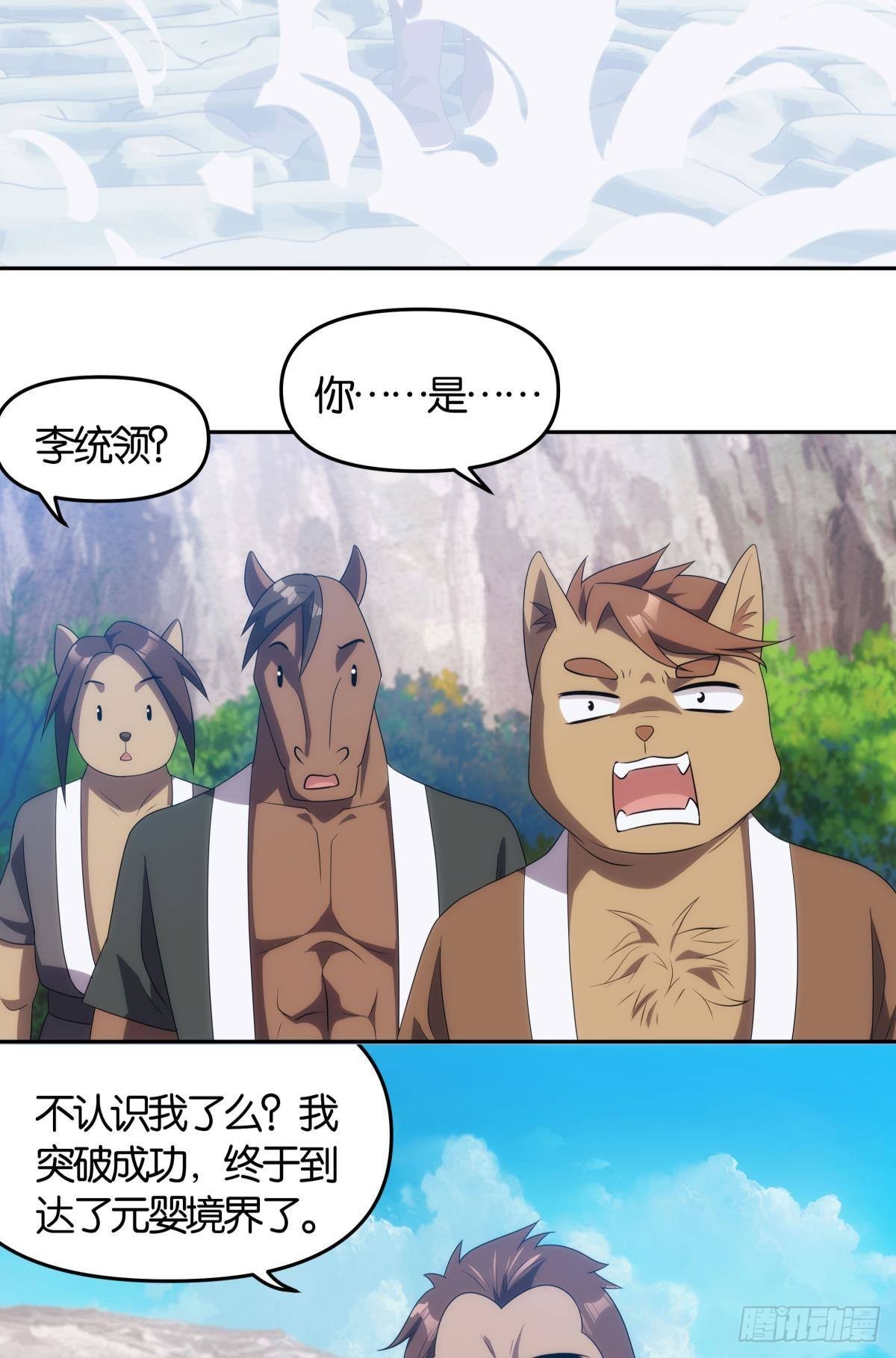 掌门，你好狗-第95话