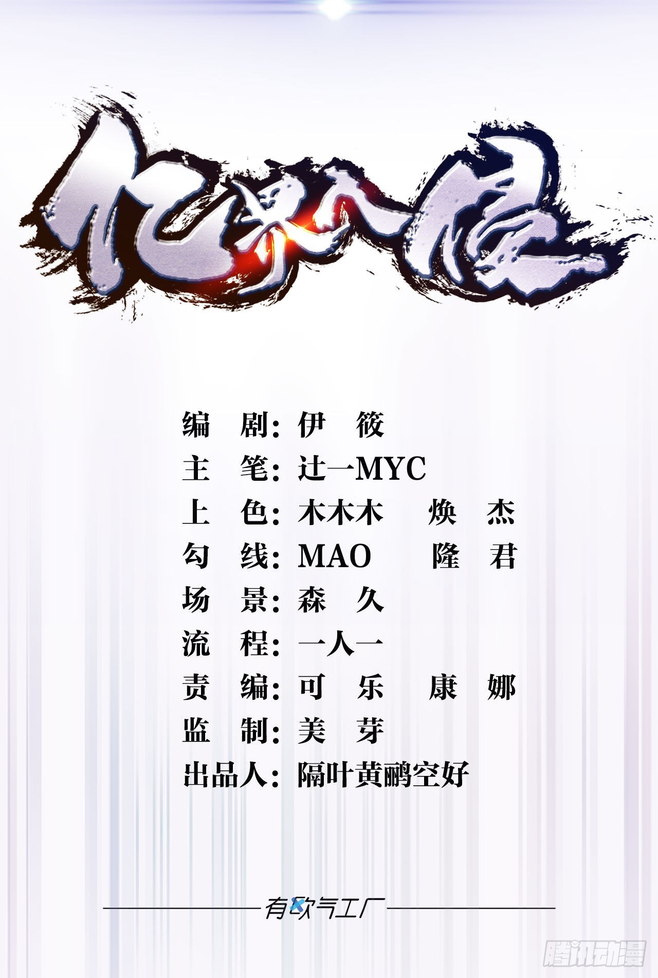 千周世界：考验与花露水-第99话