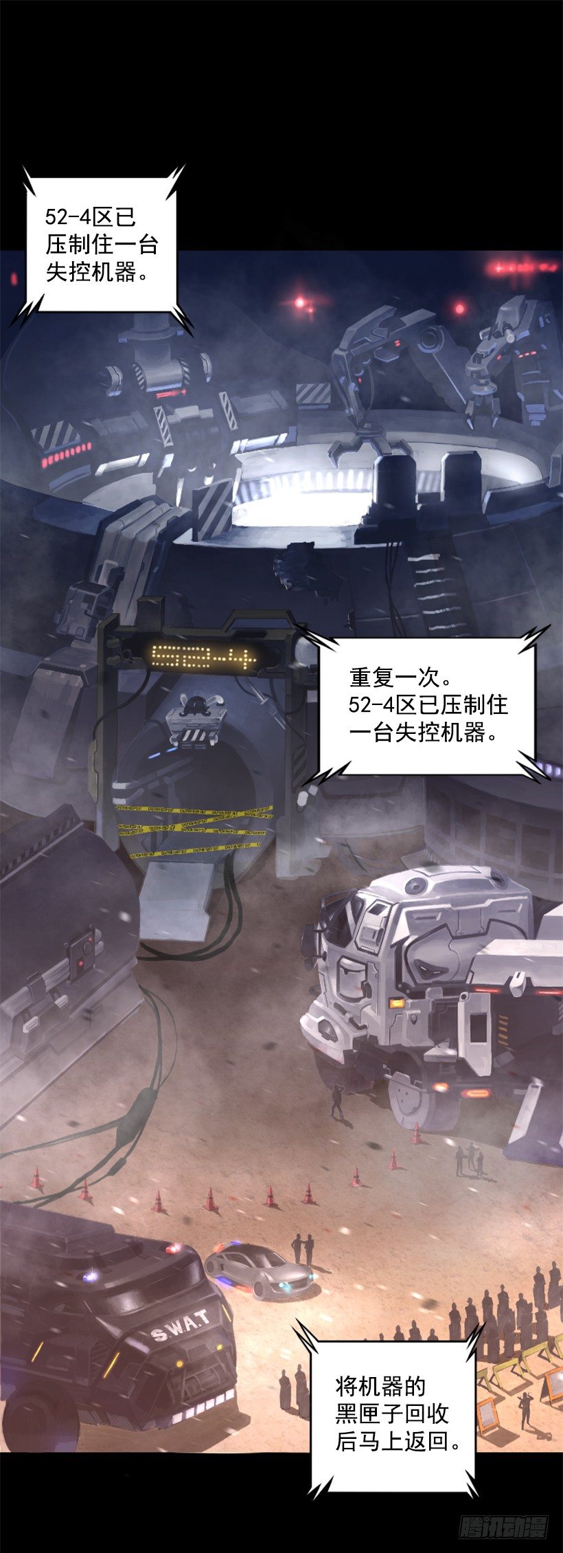 16.机器失控(1/2)-第21话