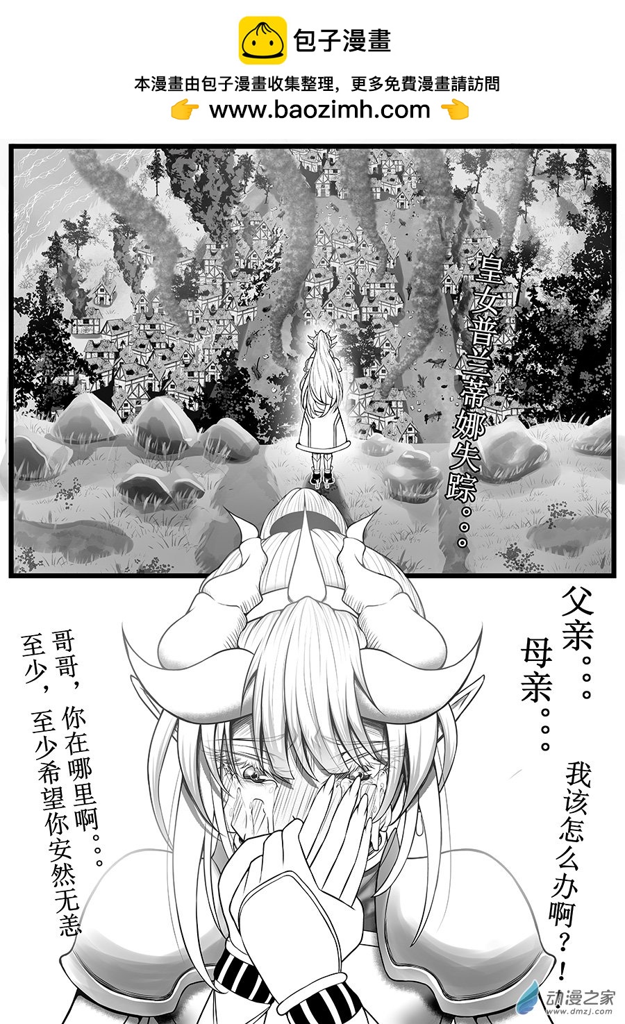 🍜異界少年Carry記 第01话(上)-你相信引力吗？(上) 第2页