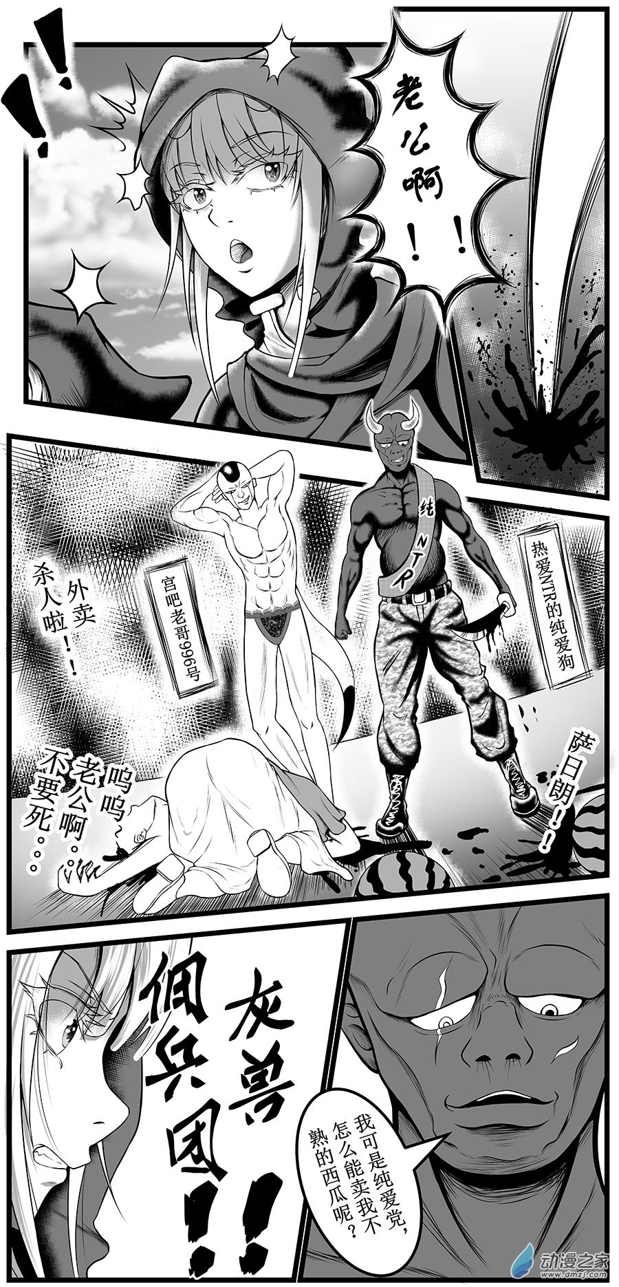 🍜異界少年Carry記 第01话(上)-你相信引力吗？(上) 第4页