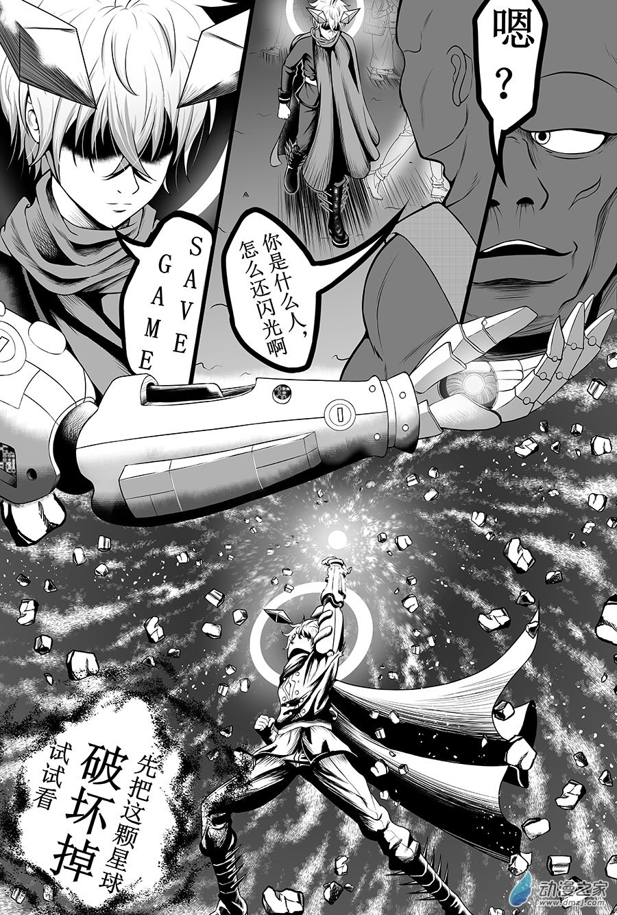 🍜異界少年Carry記 第01话(上)-你相信引力吗？(上) 第6页