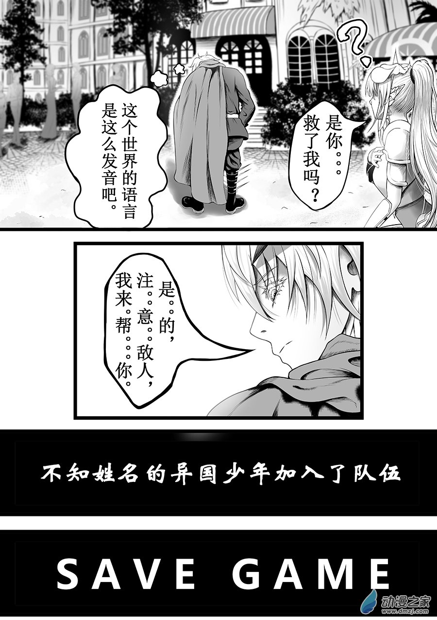 🍜異界少年Carry記 第02话(1)-全知全能的异界少年(1) 第1页