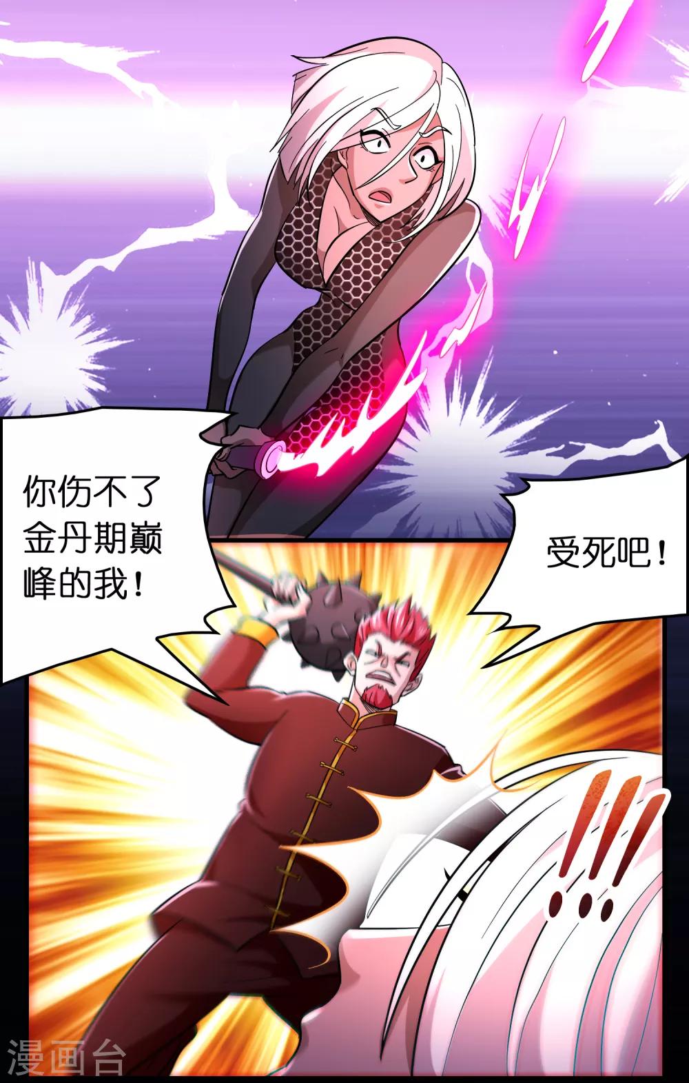 第92话 真正的实力暴露了！-第103话