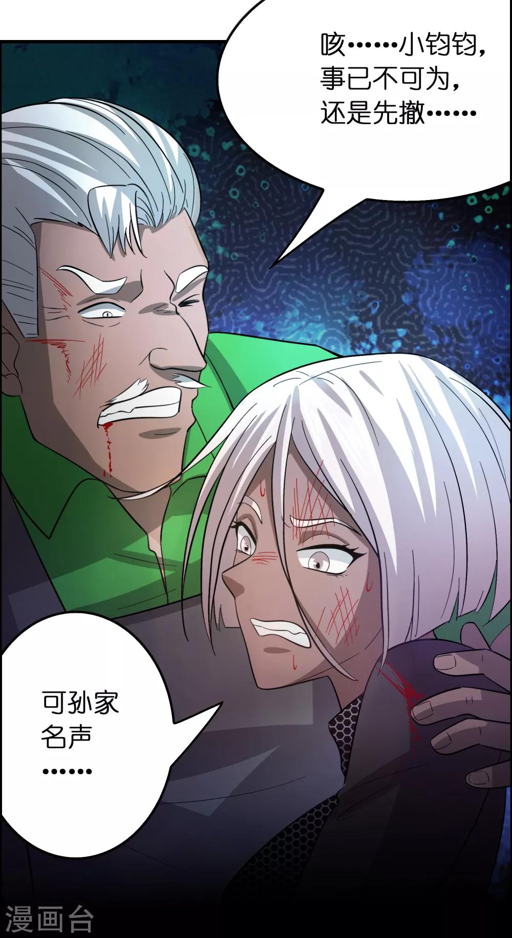 第92话 真正的实力暴露了！-第103话
