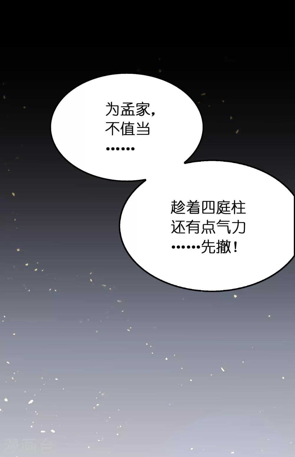 第92话 真正的实力暴露了！-第103话