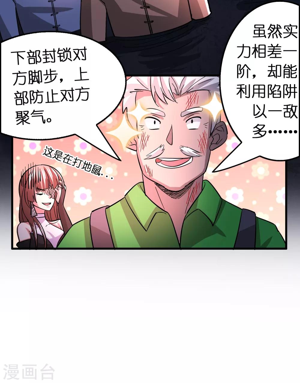 第92话 真正的实力暴露了！-第103话