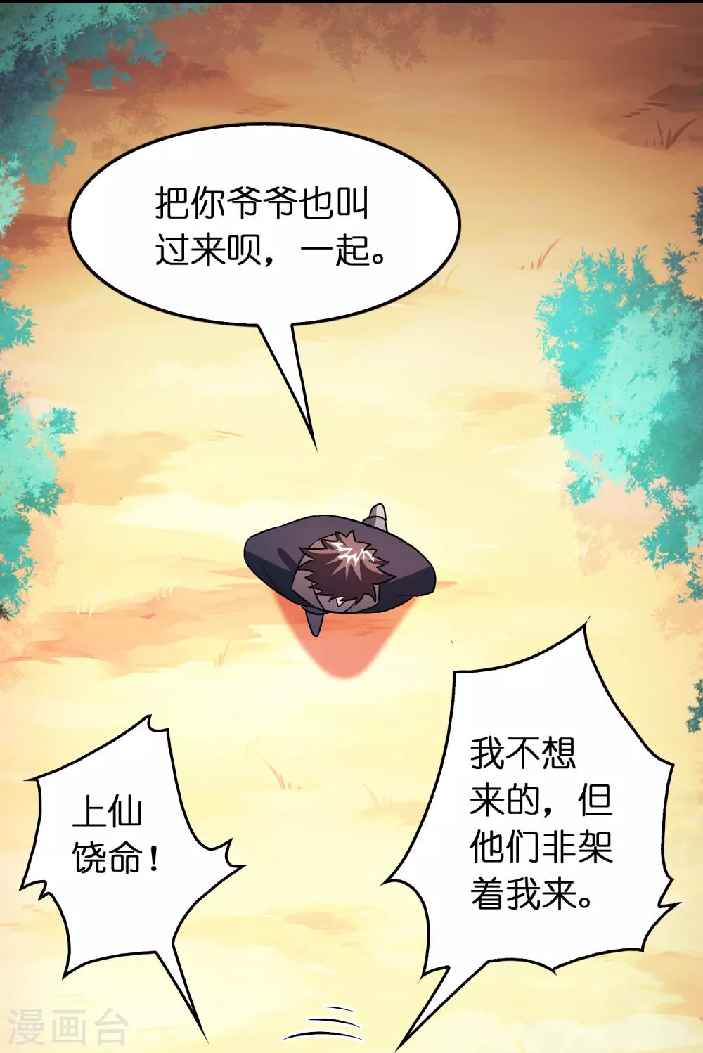 第96话 一把趁手的兵器-第107话