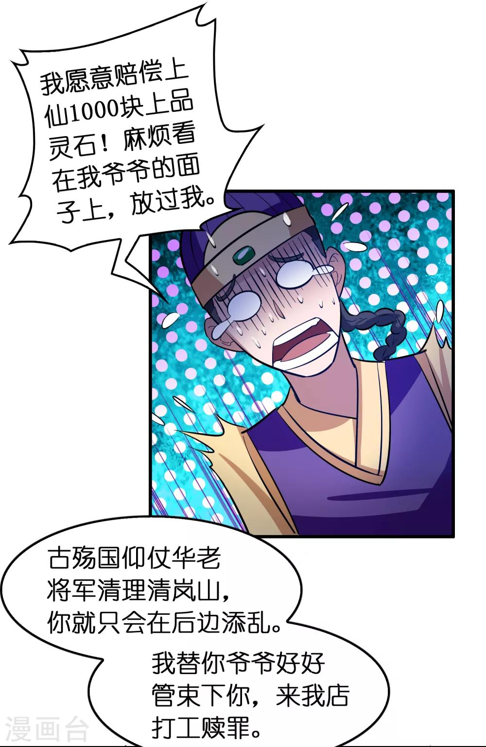 第96话 一把趁手的兵器-第107话