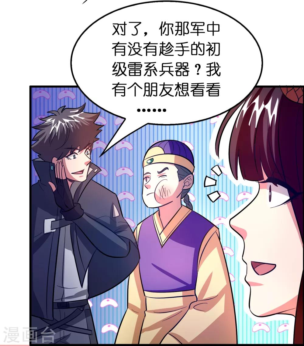 第96话 一把趁手的兵器-第107话