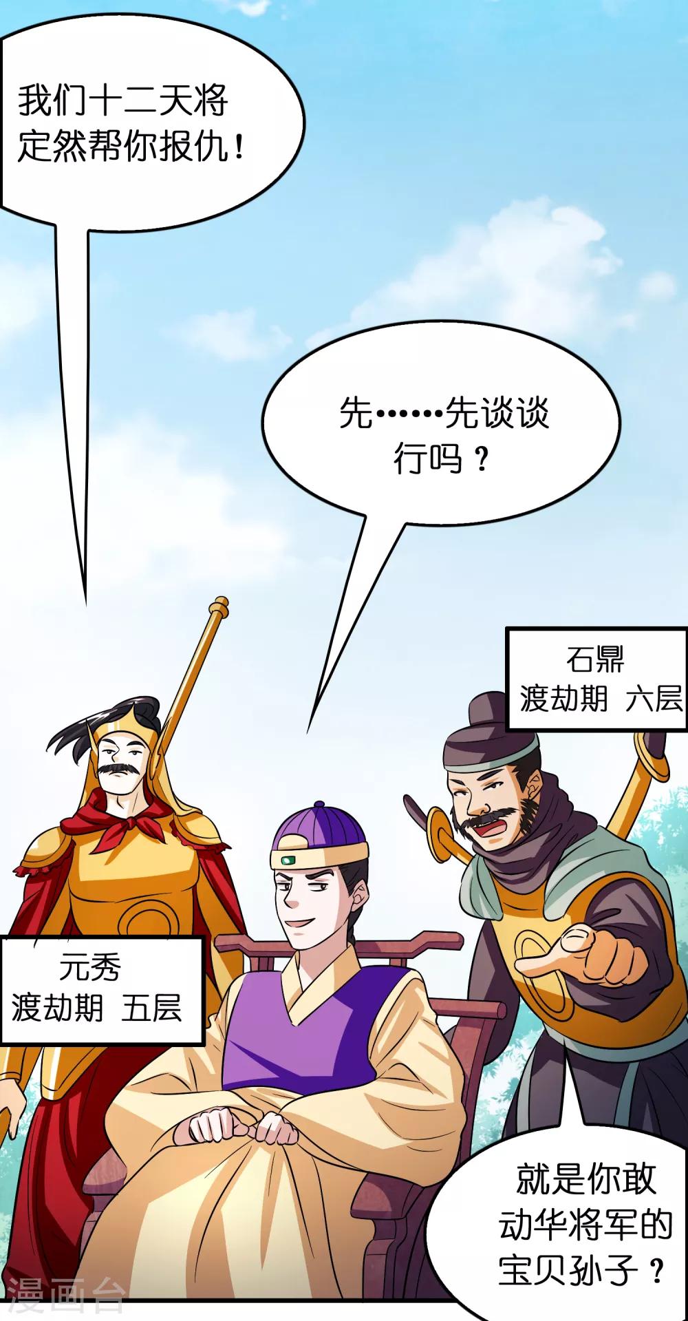 第96话 一把趁手的兵器-第107话