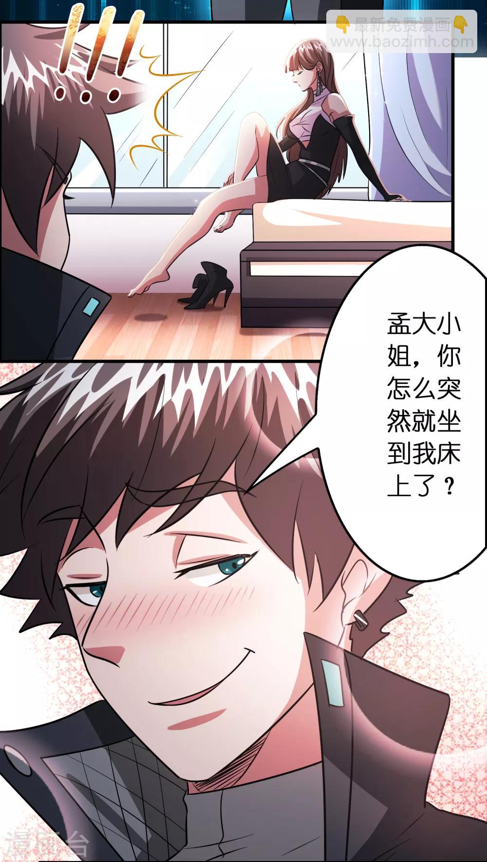 第102话 正宫定了？-第113话