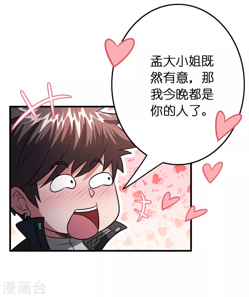 第102话 正宫定了？-第113话