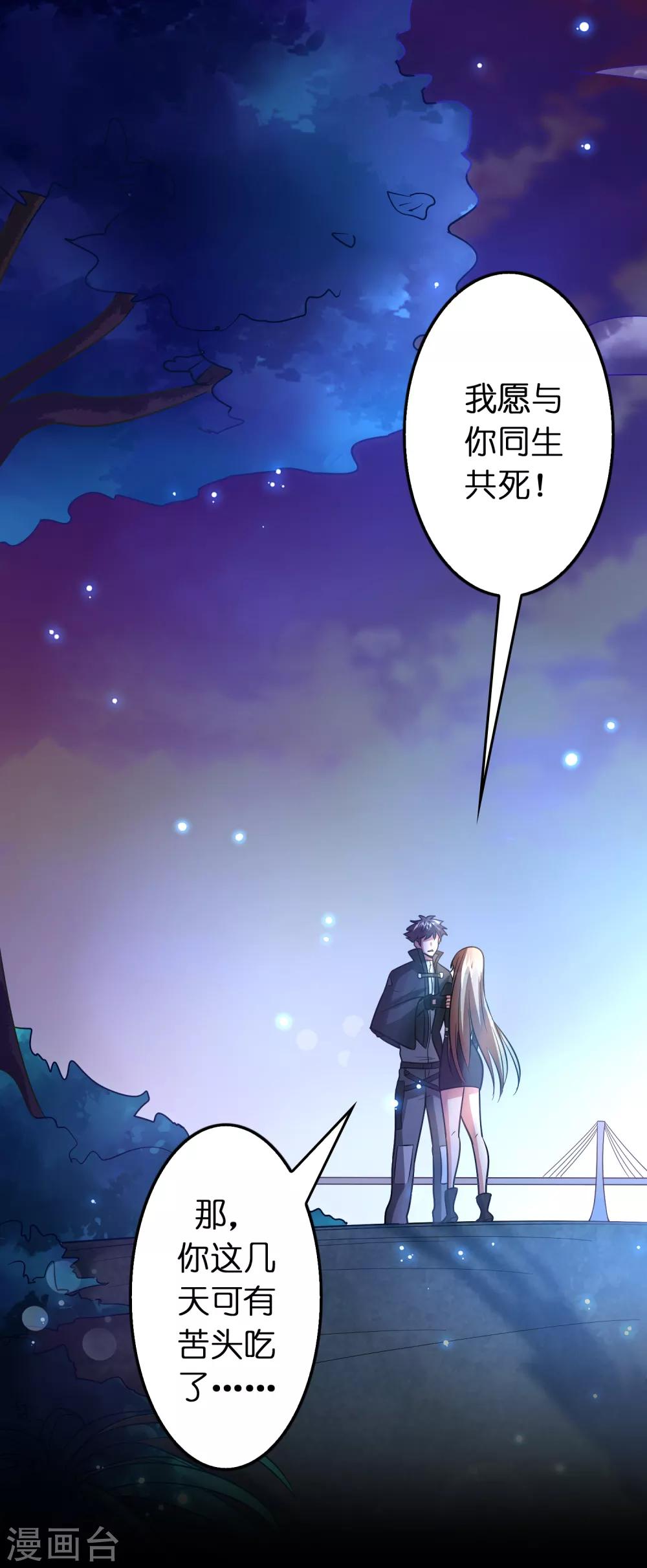 第102话 正宫定了？-第113话