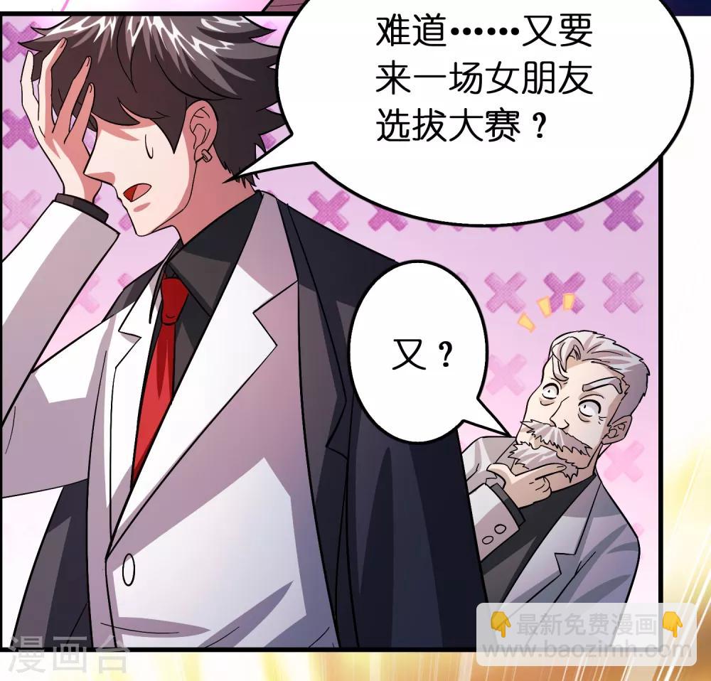 第104话 抢男人的正确打开方式-第115话
