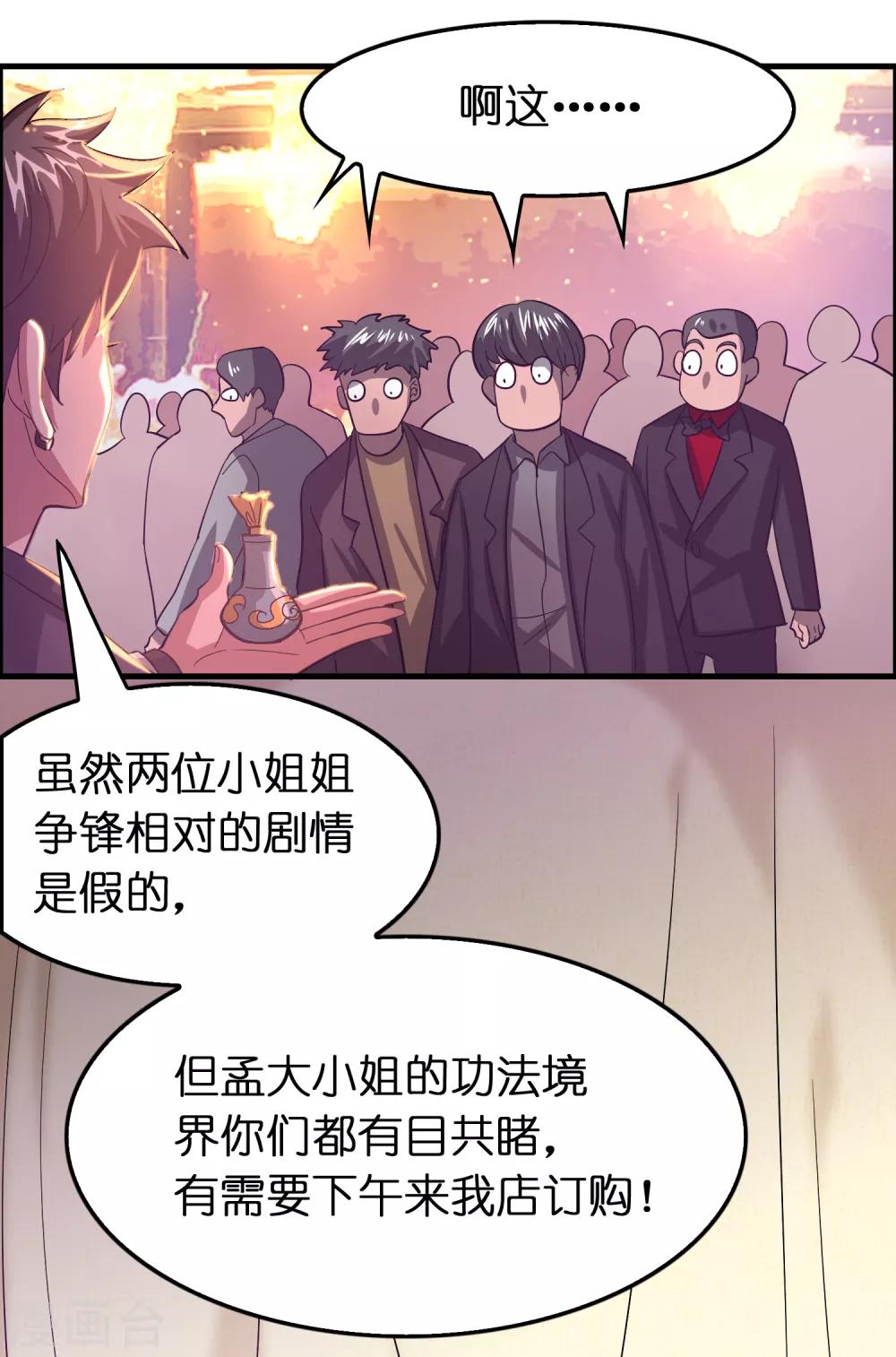 第104话 抢男人的正确打开方式-第115话