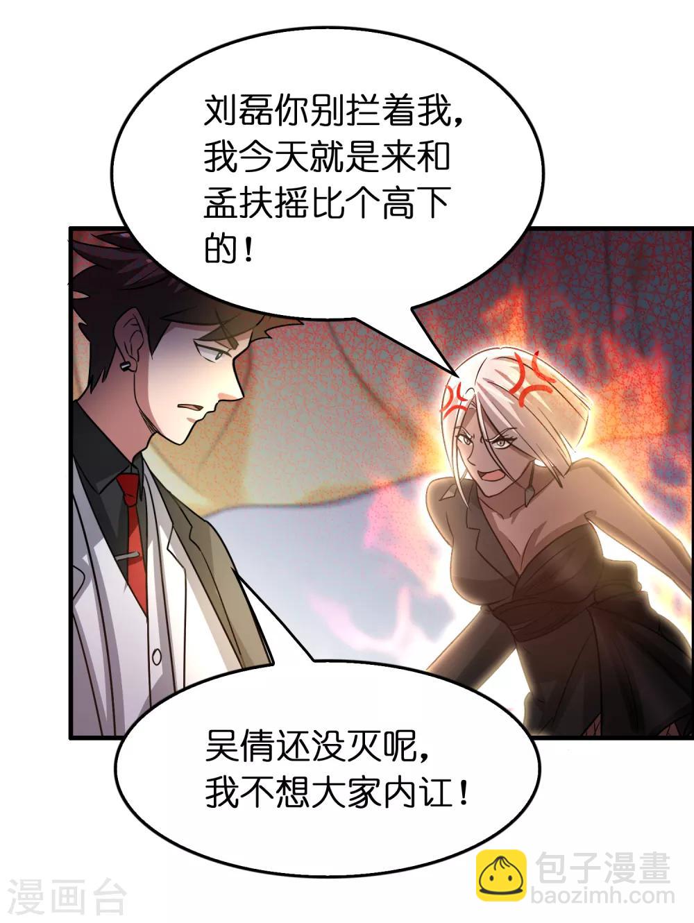 第104话 抢男人的正确打开方式-第115话