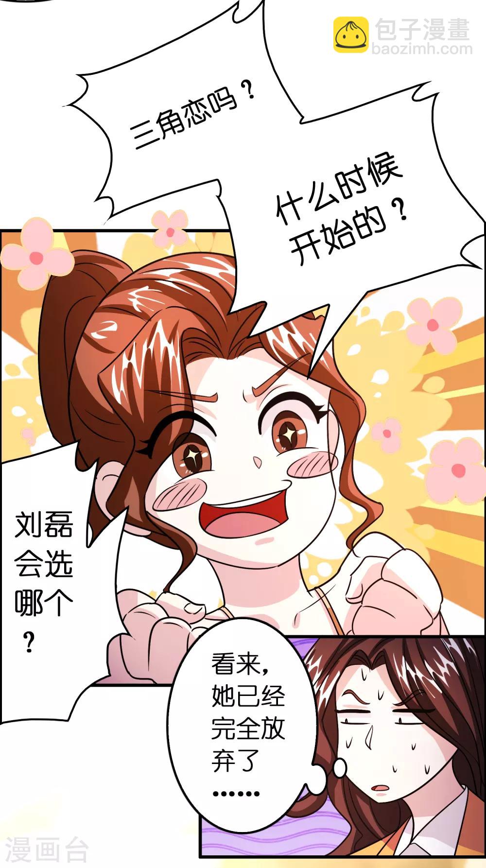 第104话 抢男人的正确打开方式-第115话