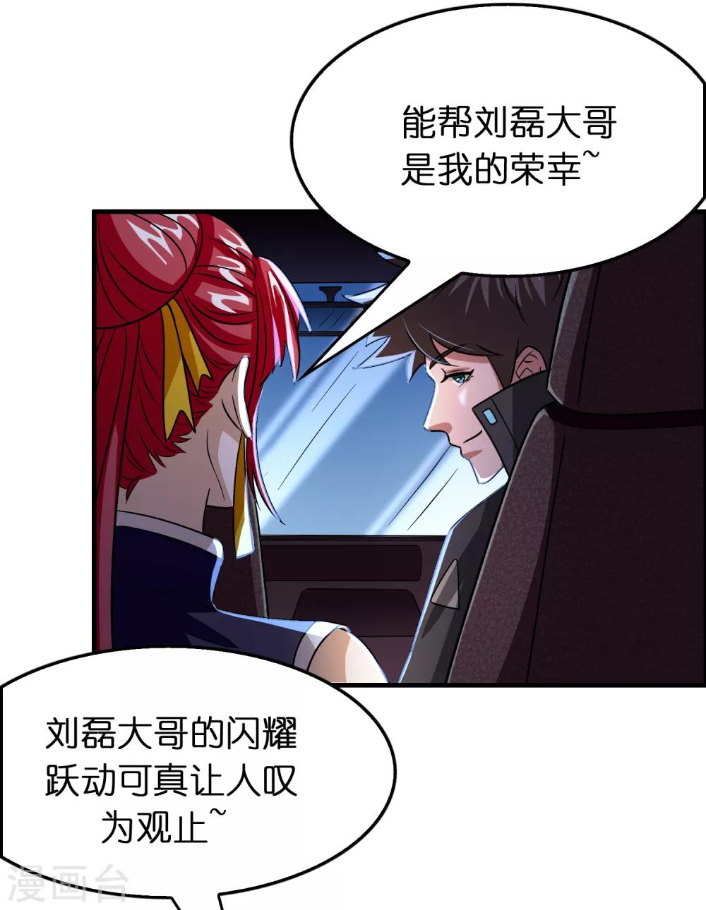 第108话 你做不到的我都能做到-第119话