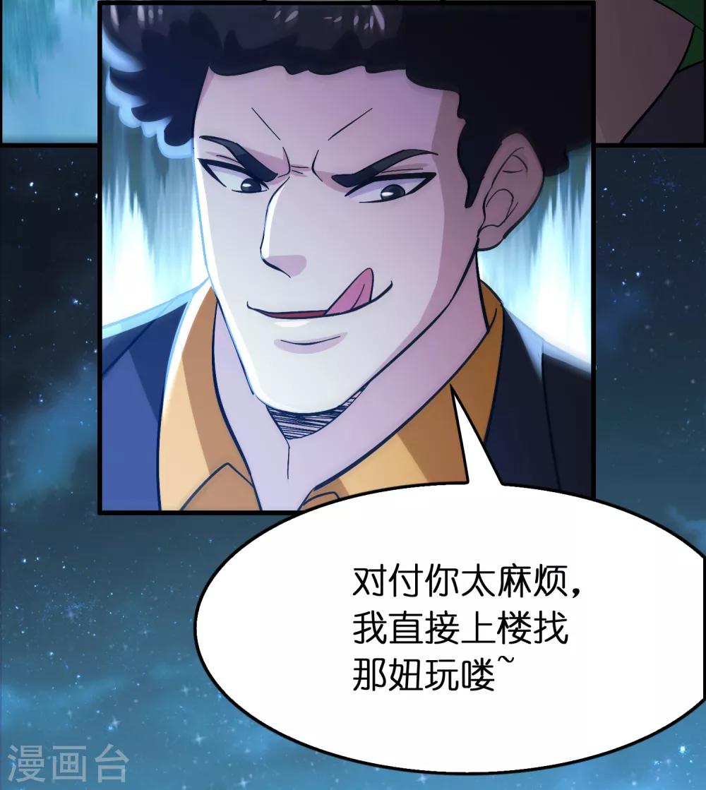 第110话 要死人的节奏？-第121话